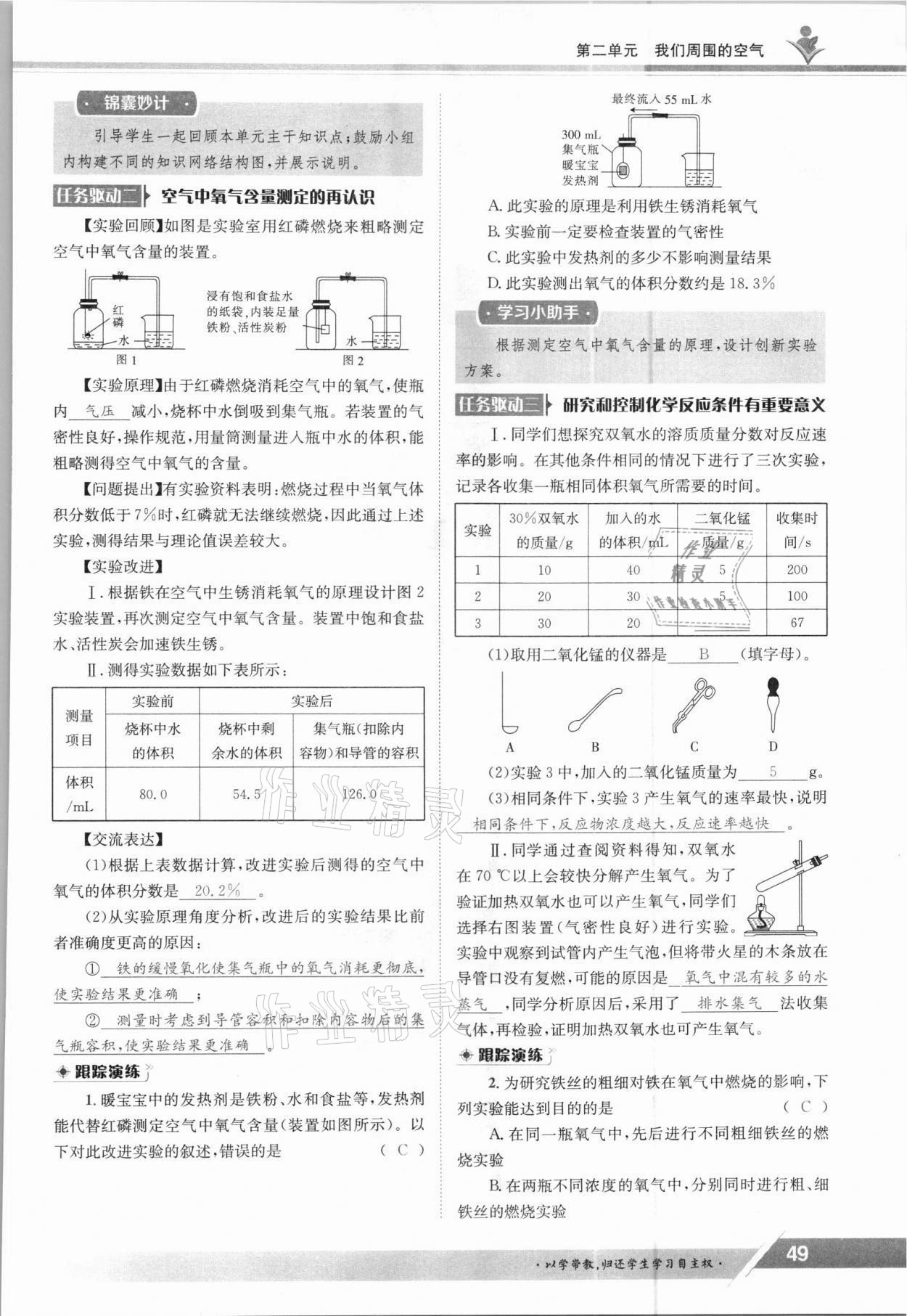 2021年金太阳导学案九年级化学全一册人教版 参考答案第49页