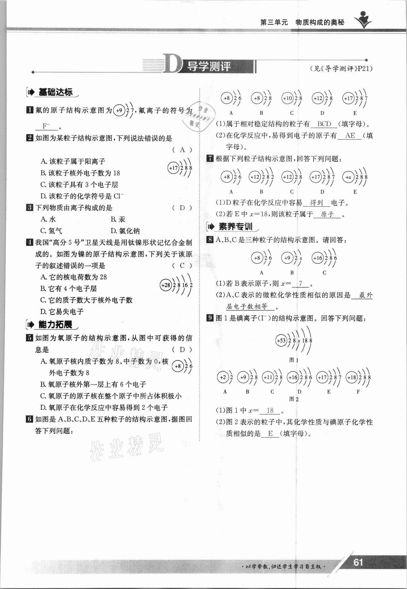 2021年金太阳导学案九年级化学全一册人教版 参考答案第61页