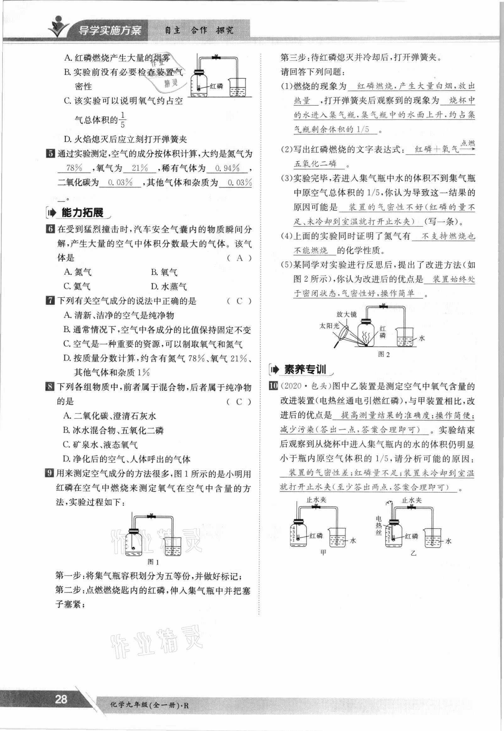 2021年金太阳导学案九年级化学全一册人教版 参考答案第28页