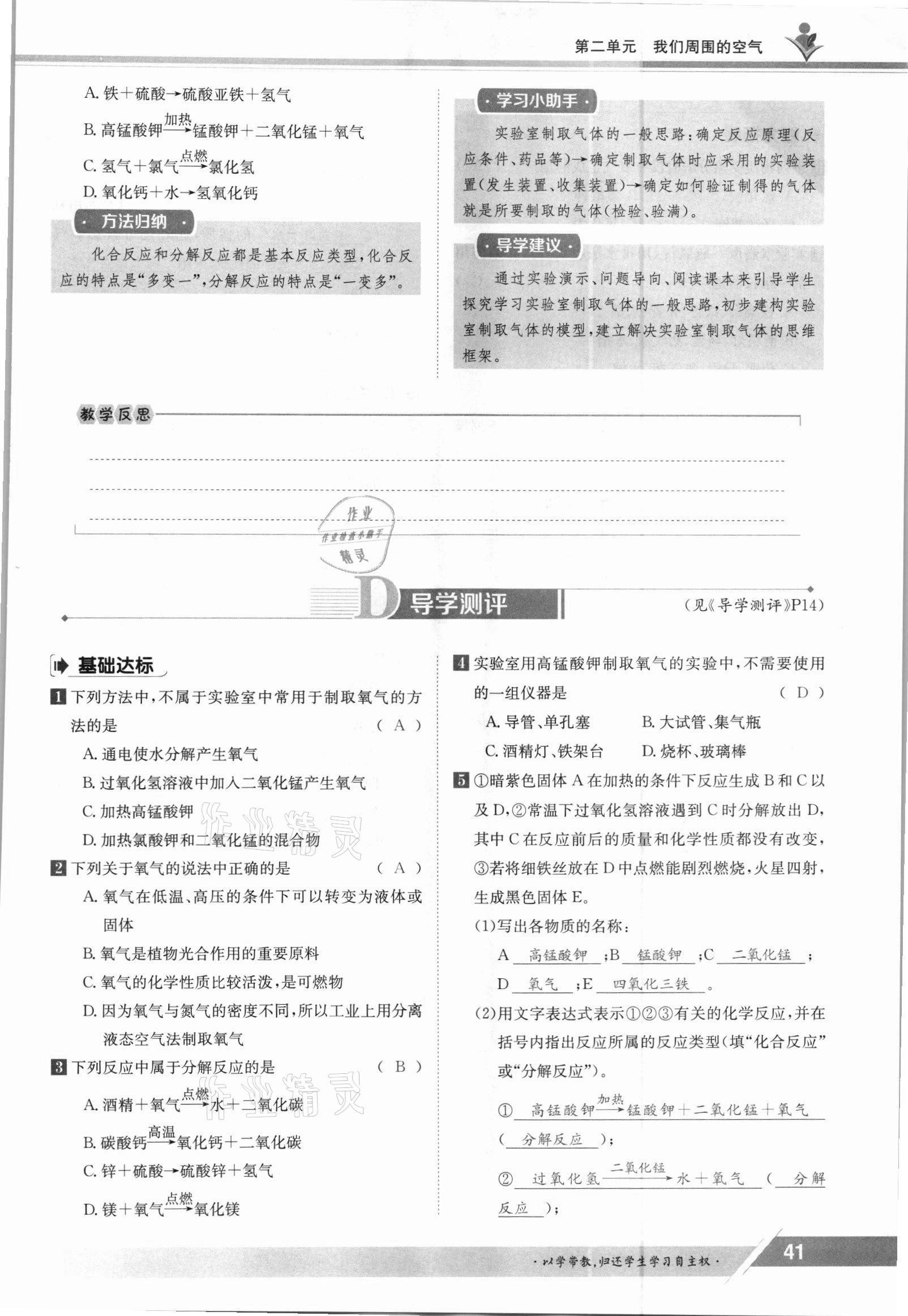 2021年金太阳导学案九年级化学全一册人教版 参考答案第41页