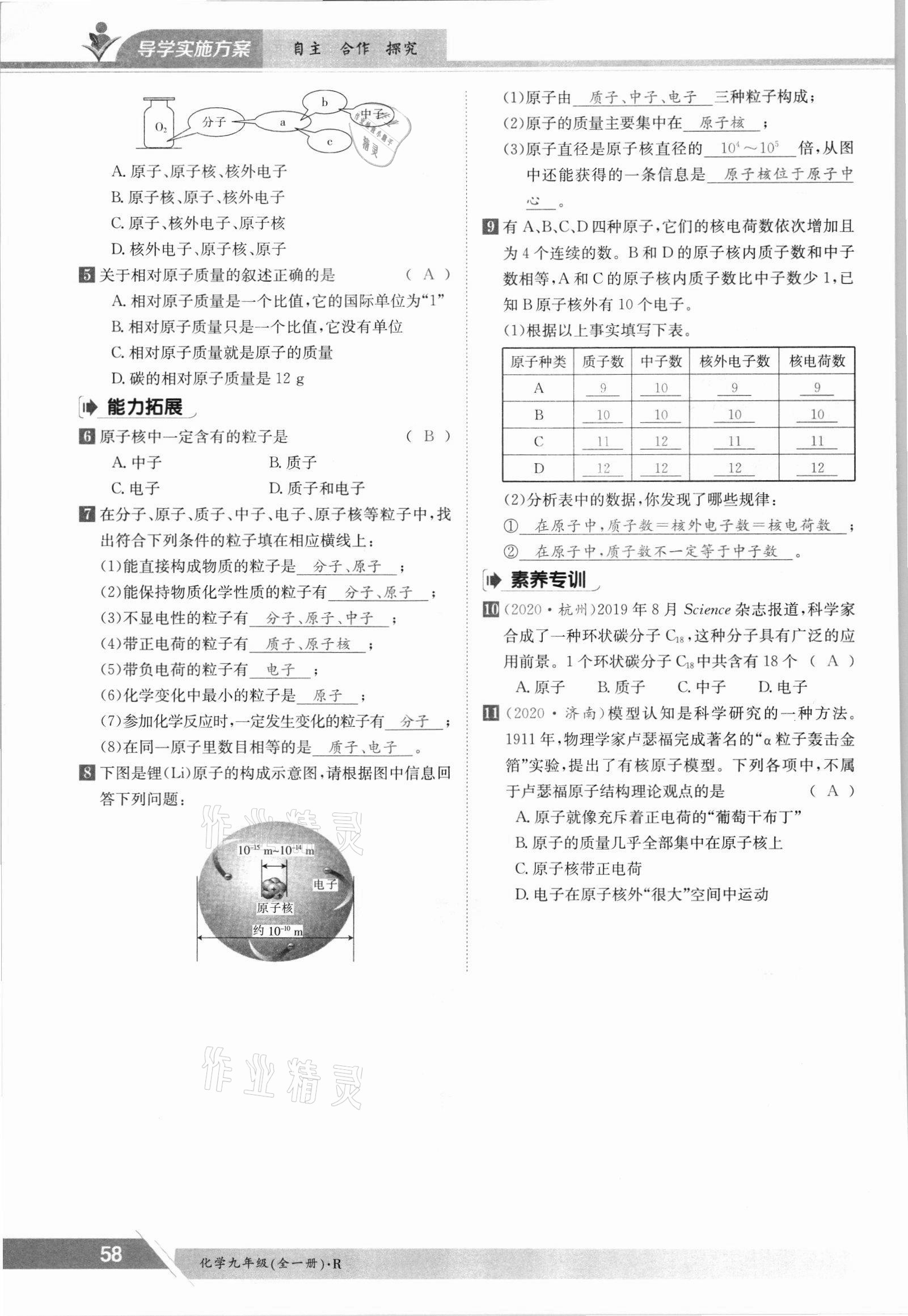 2021年金太阳导学案九年级化学全一册人教版 参考答案第58页