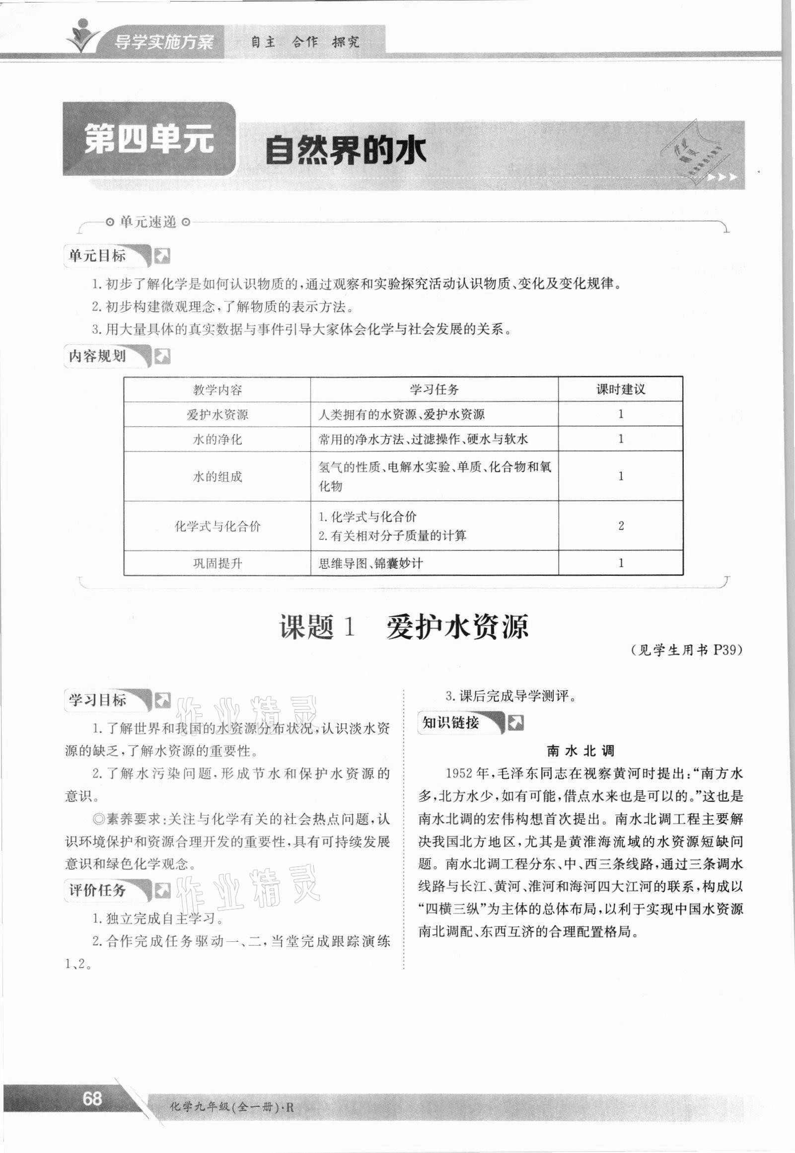 2021年金太阳导学案九年级化学全一册人教版 参考答案第68页