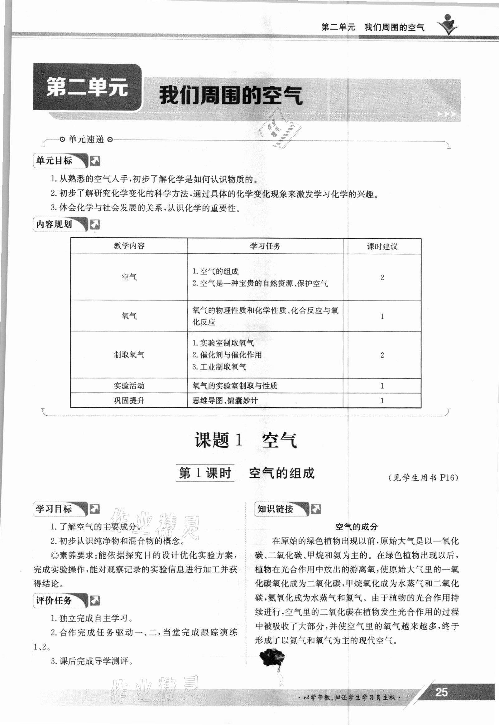 2021年金太阳导学案九年级化学全一册人教版 参考答案第25页