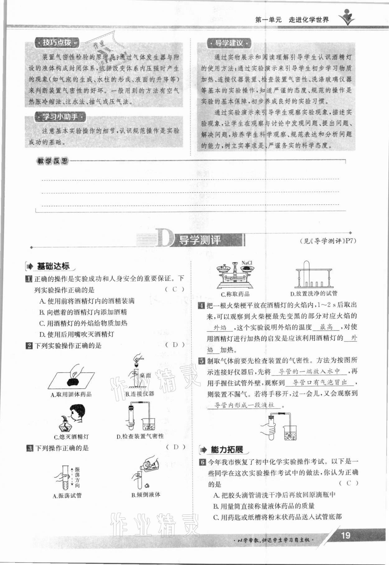 2021年金太阳导学案九年级化学全一册人教版 参考答案第19页