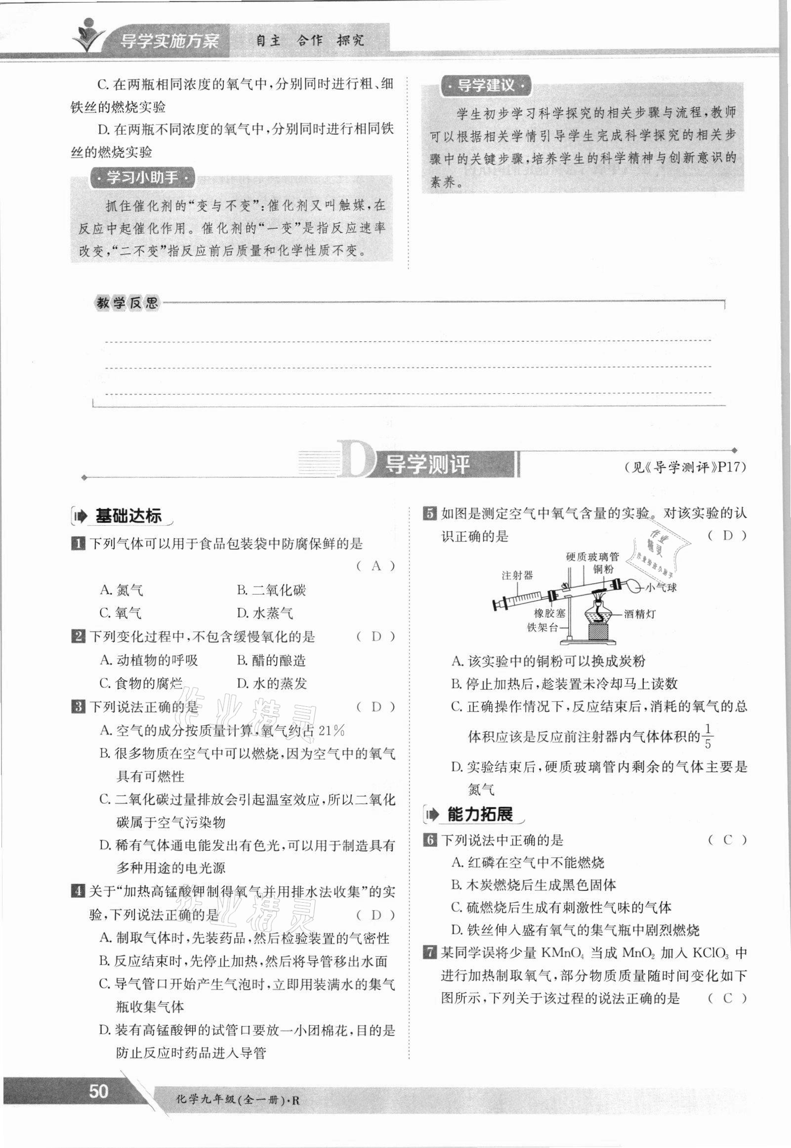 2021年金太阳导学案九年级化学全一册人教版 参考答案第50页