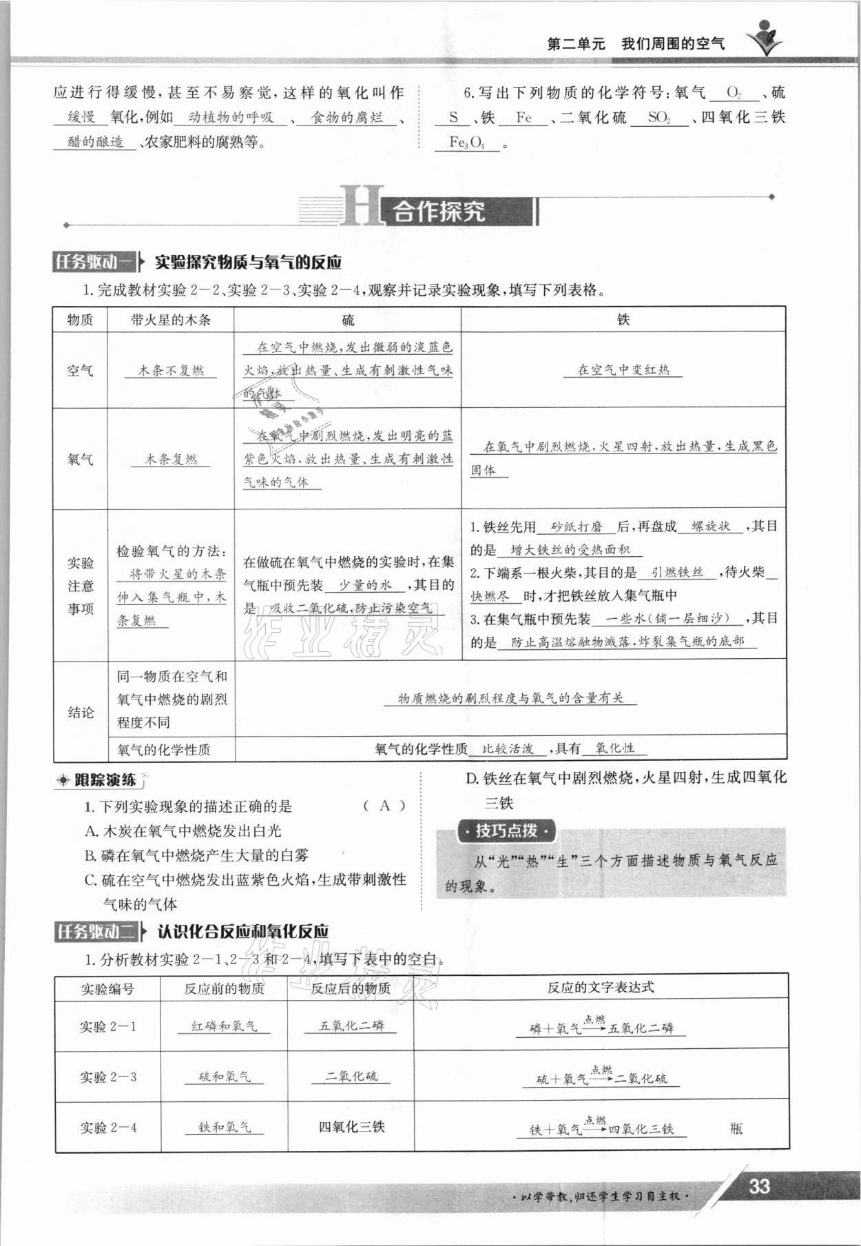 2021年金太阳导学案九年级化学全一册人教版 参考答案第33页