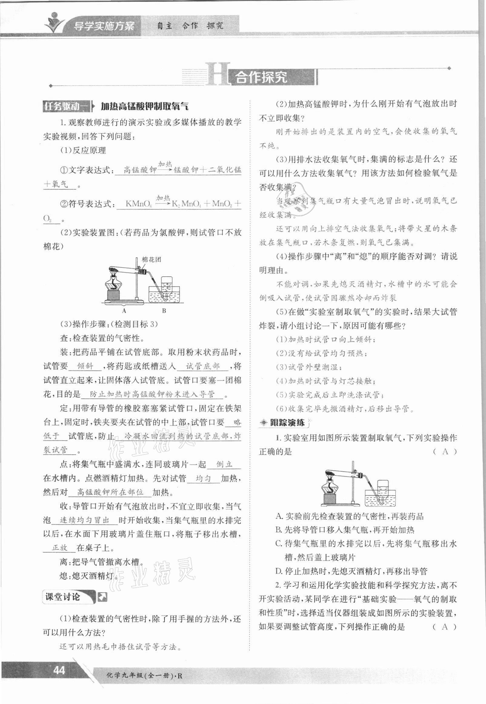 2021年金太阳导学案九年级化学全一册人教版 参考答案第44页