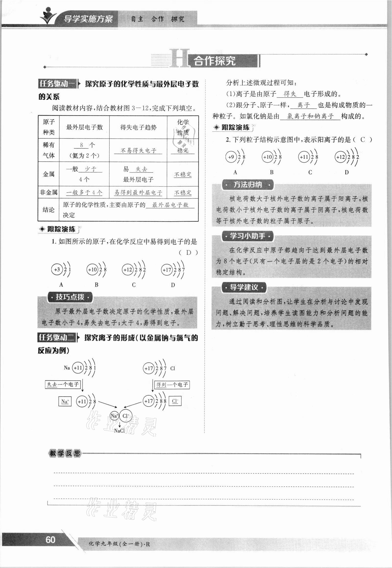 2021年金太阳导学案九年级化学全一册人教版 参考答案第60页