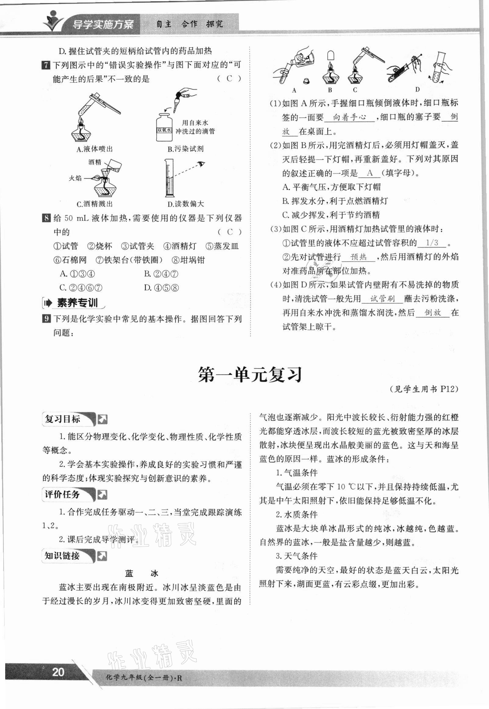 2021年金太阳导学案九年级化学全一册人教版 参考答案第20页