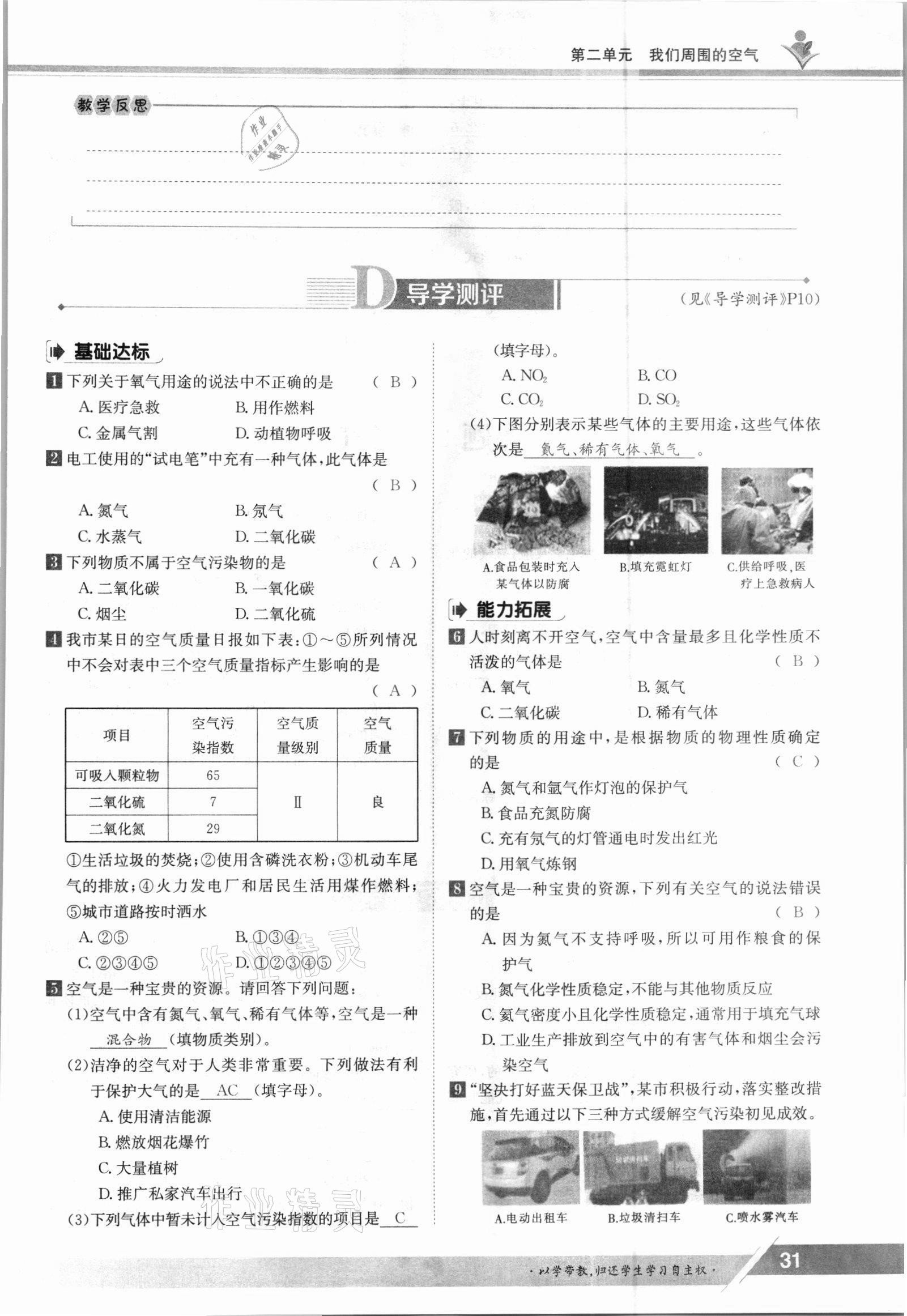 2021年金太阳导学案九年级化学全一册人教版 参考答案第31页