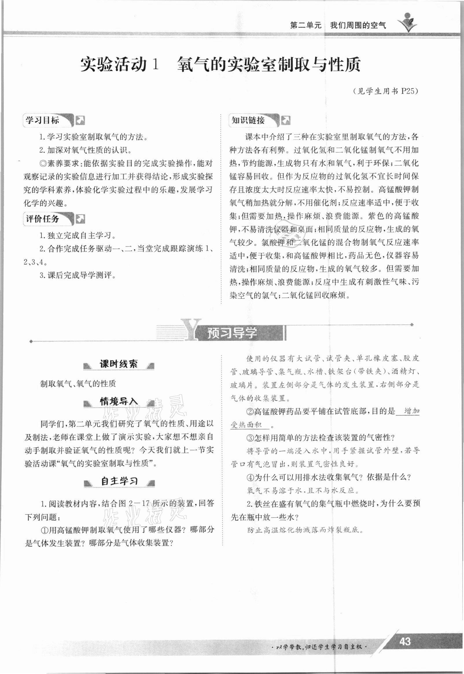 2021年金太陽導(dǎo)學(xué)案九年級化學(xué)全一冊人教版 參考答案第43頁