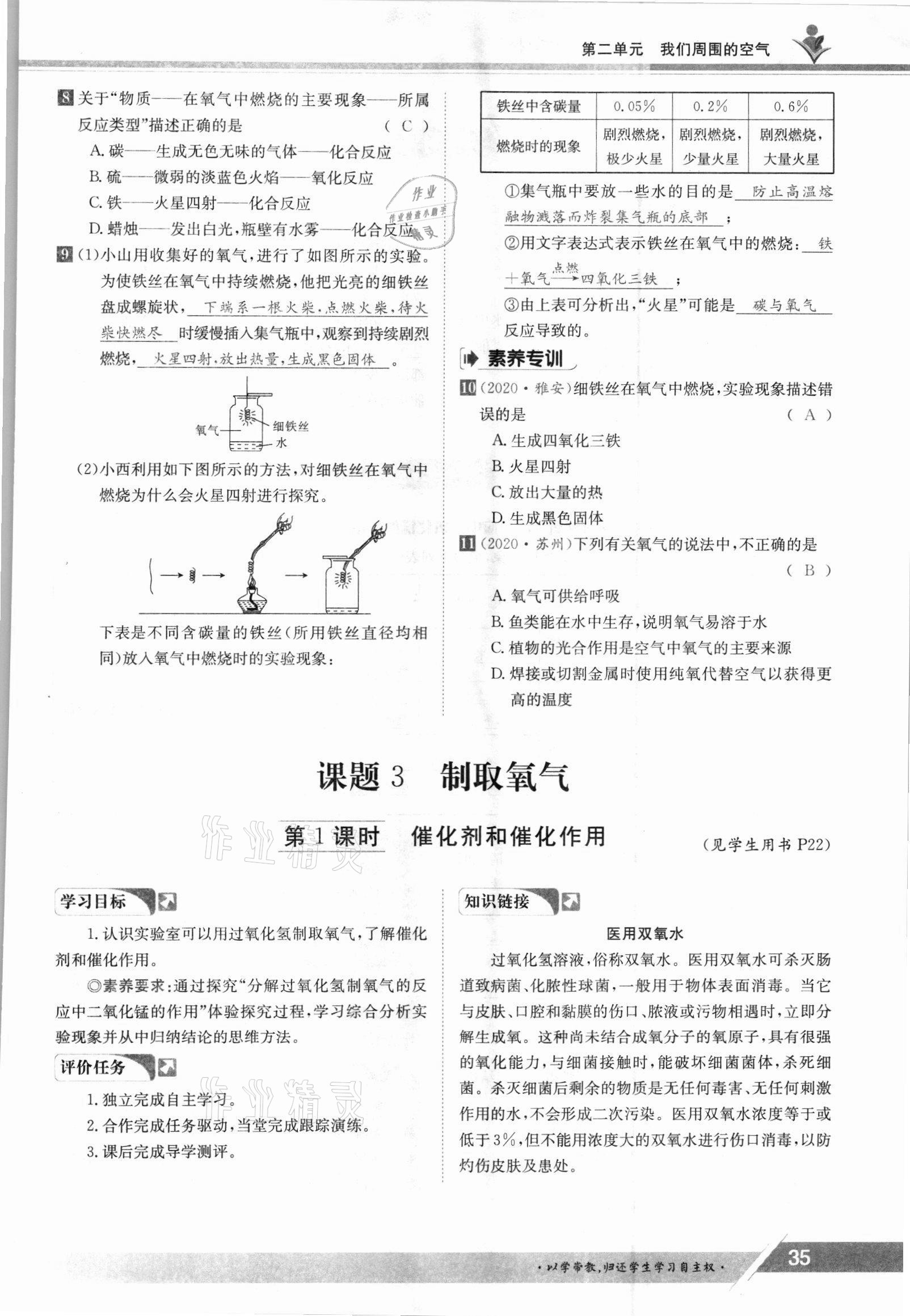 2021年金太阳导学案九年级化学全一册人教版 参考答案第35页