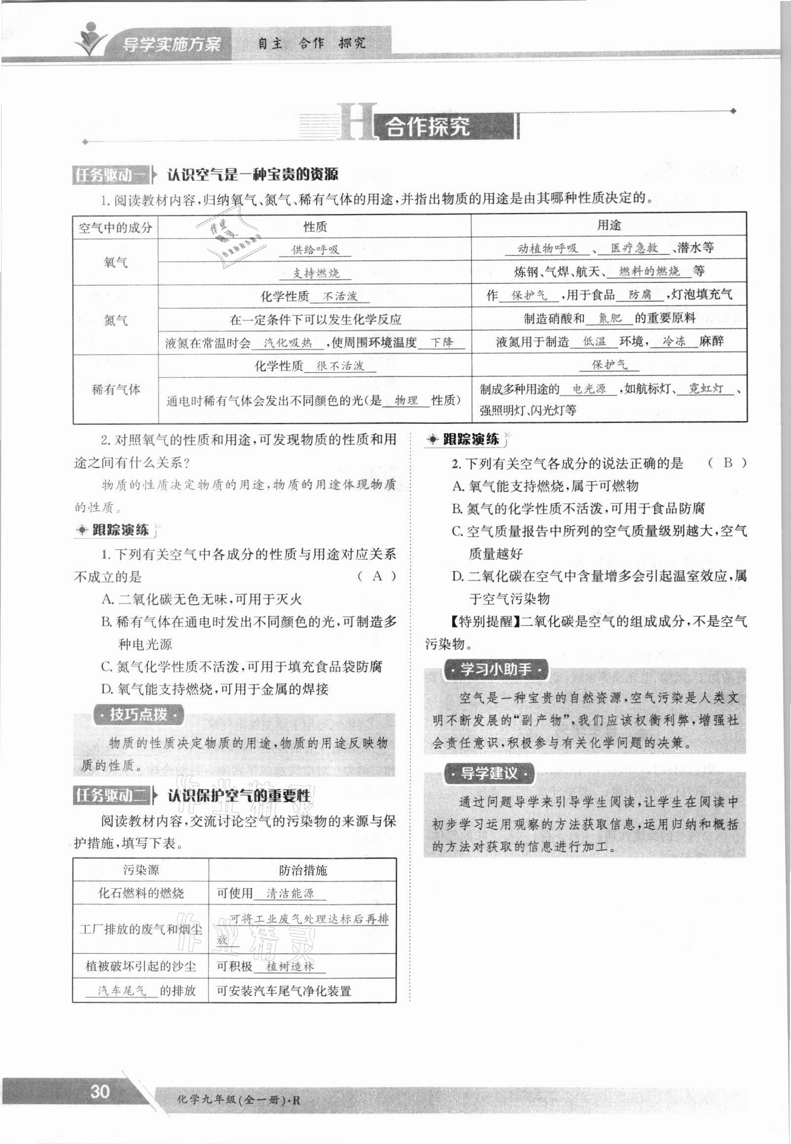 2021年金太阳导学案九年级化学全一册人教版 参考答案第30页