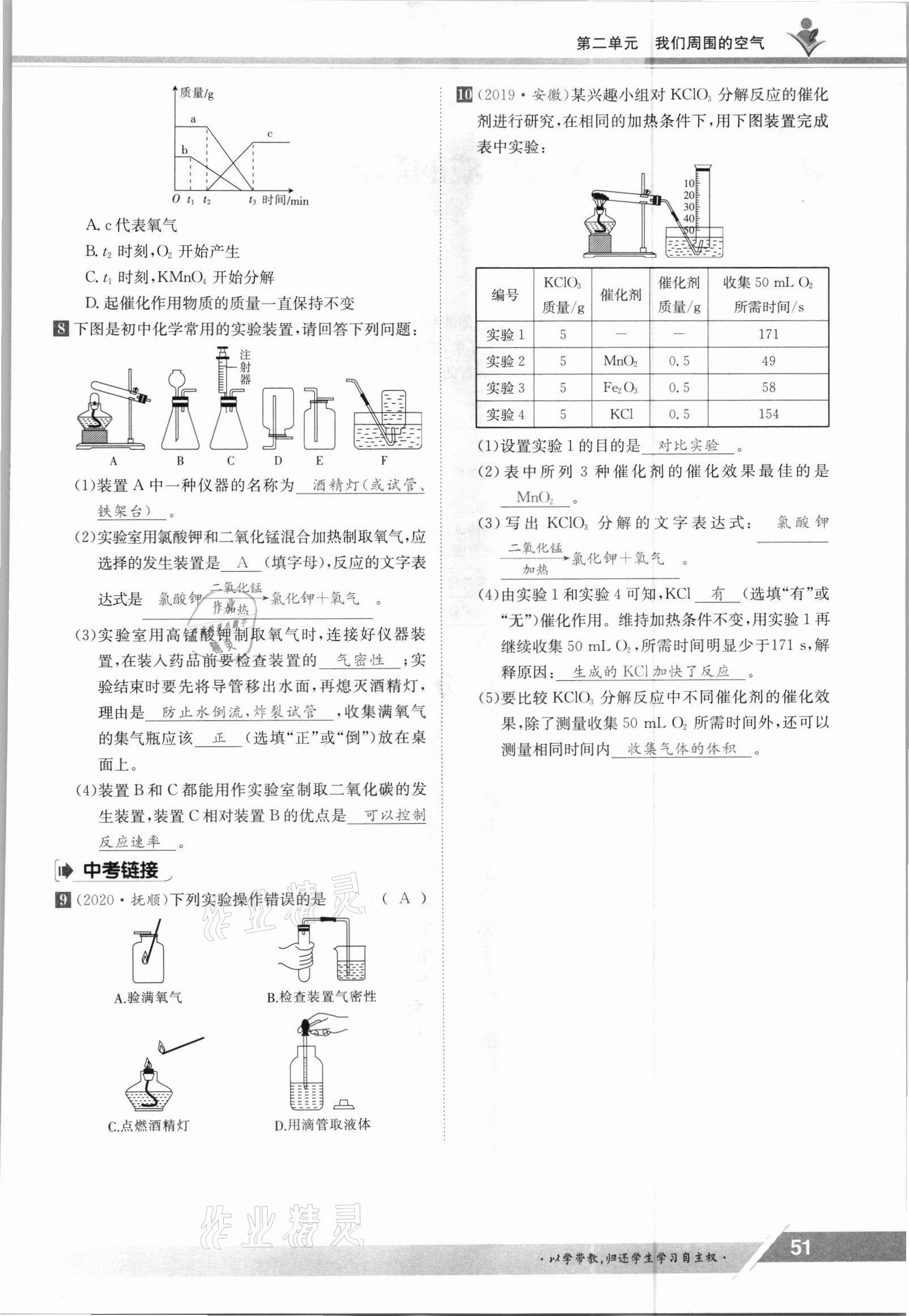 2021年金太阳导学案九年级化学全一册人教版 参考答案第51页