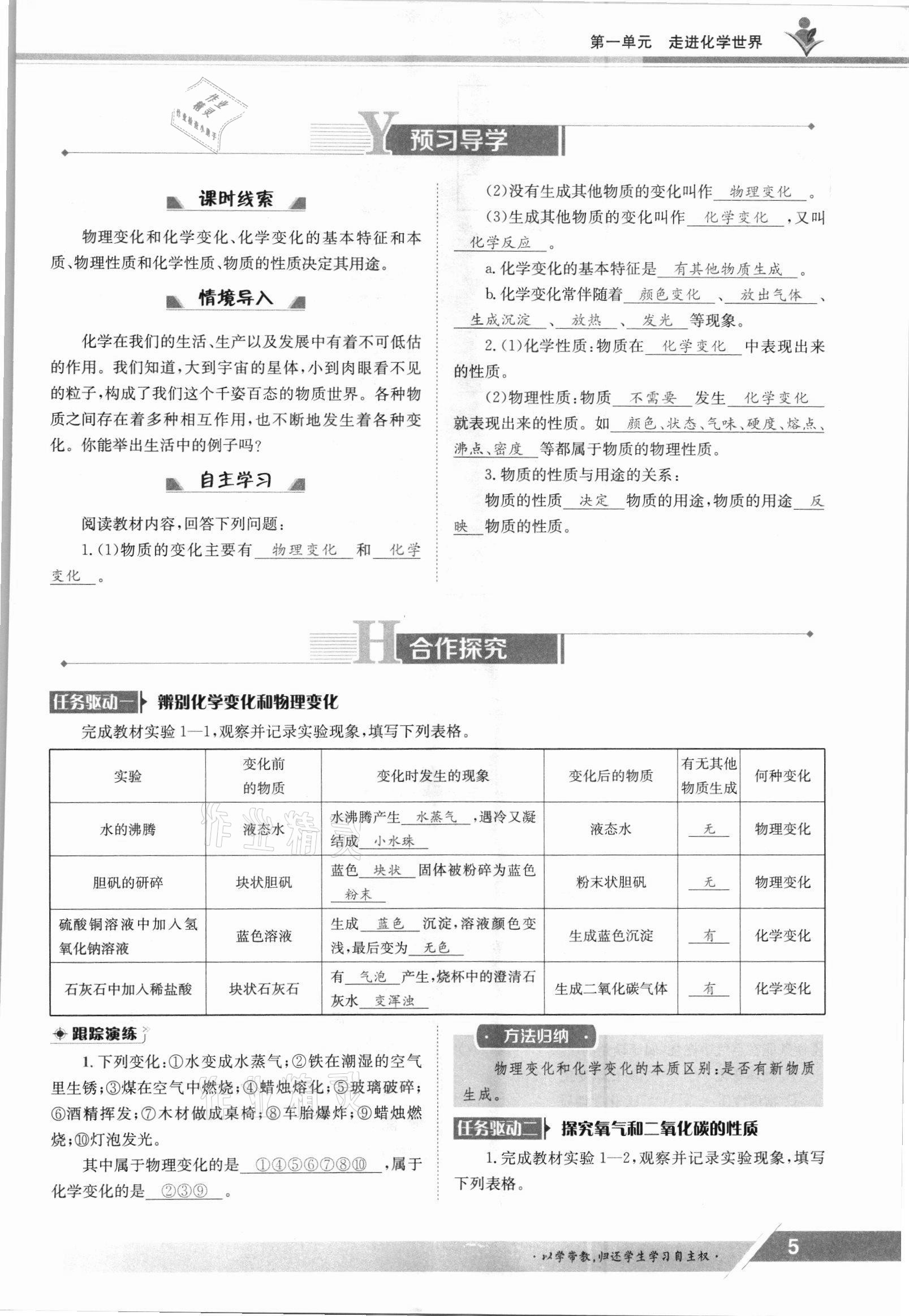 2021年金太阳导学案九年级化学全一册人教版 参考答案第5页