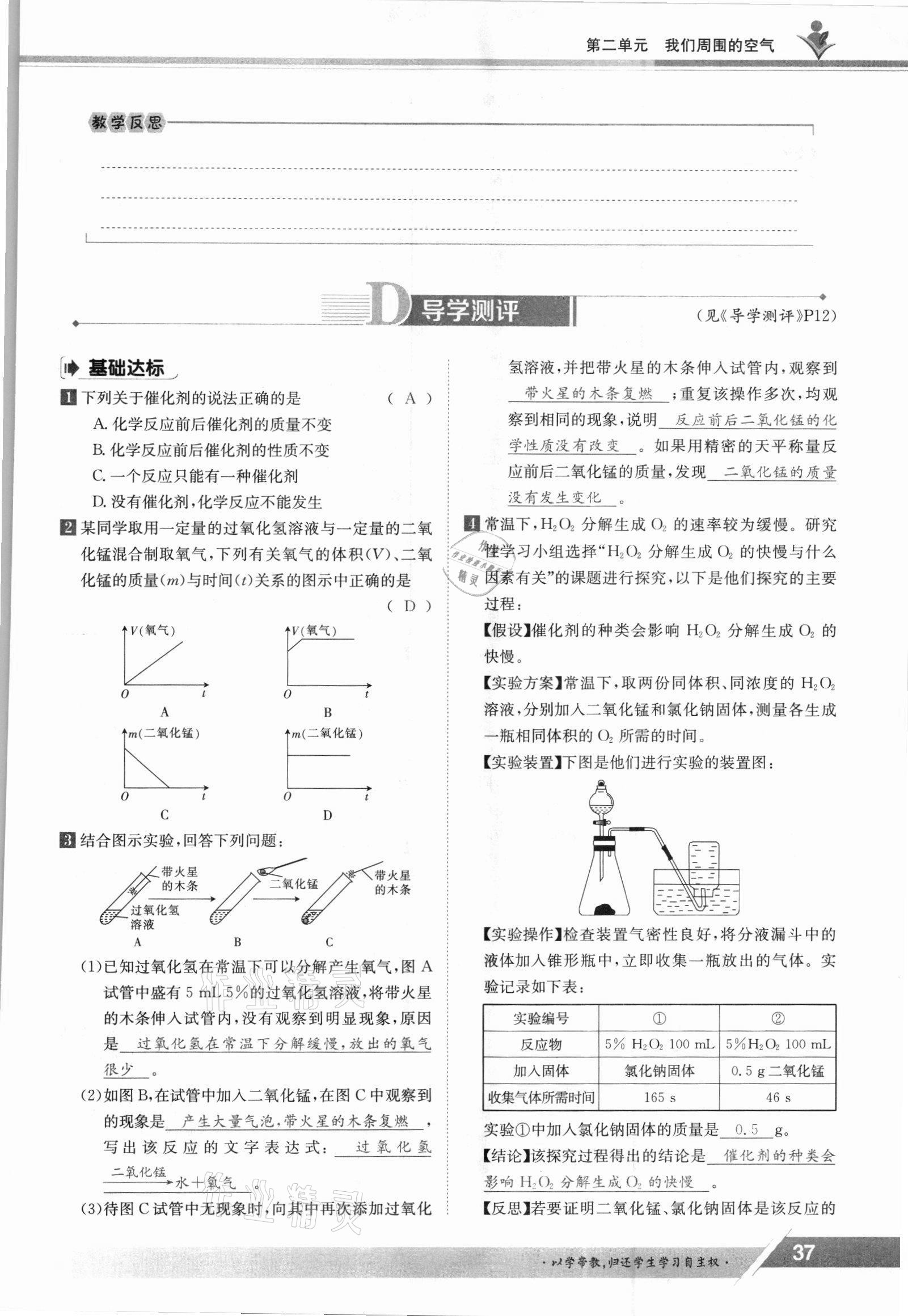 2021年金太阳导学案九年级化学全一册人教版 参考答案第37页