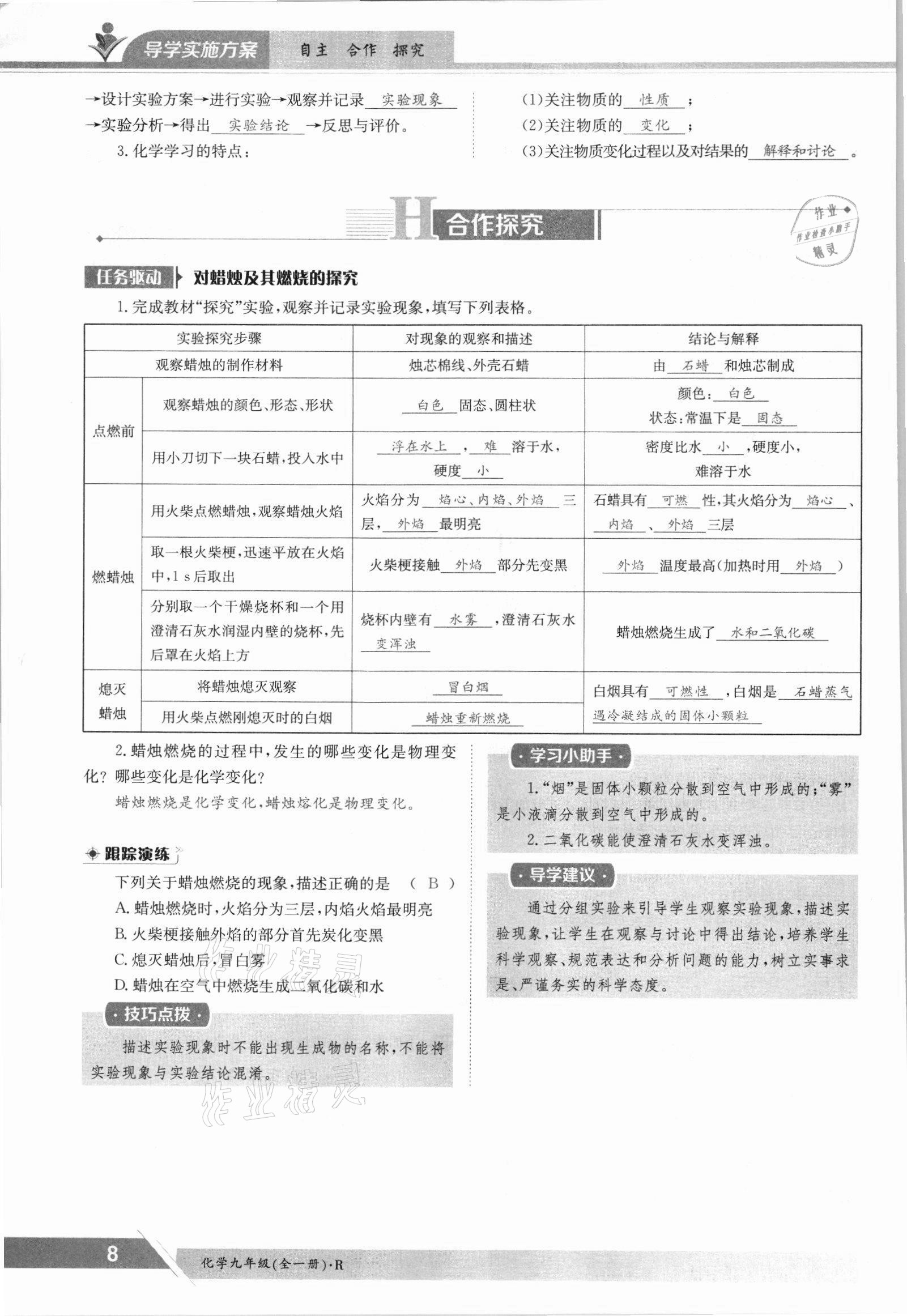 2021年金太陽導(dǎo)學(xué)案九年級化學(xué)全一冊人教版 參考答案第8頁