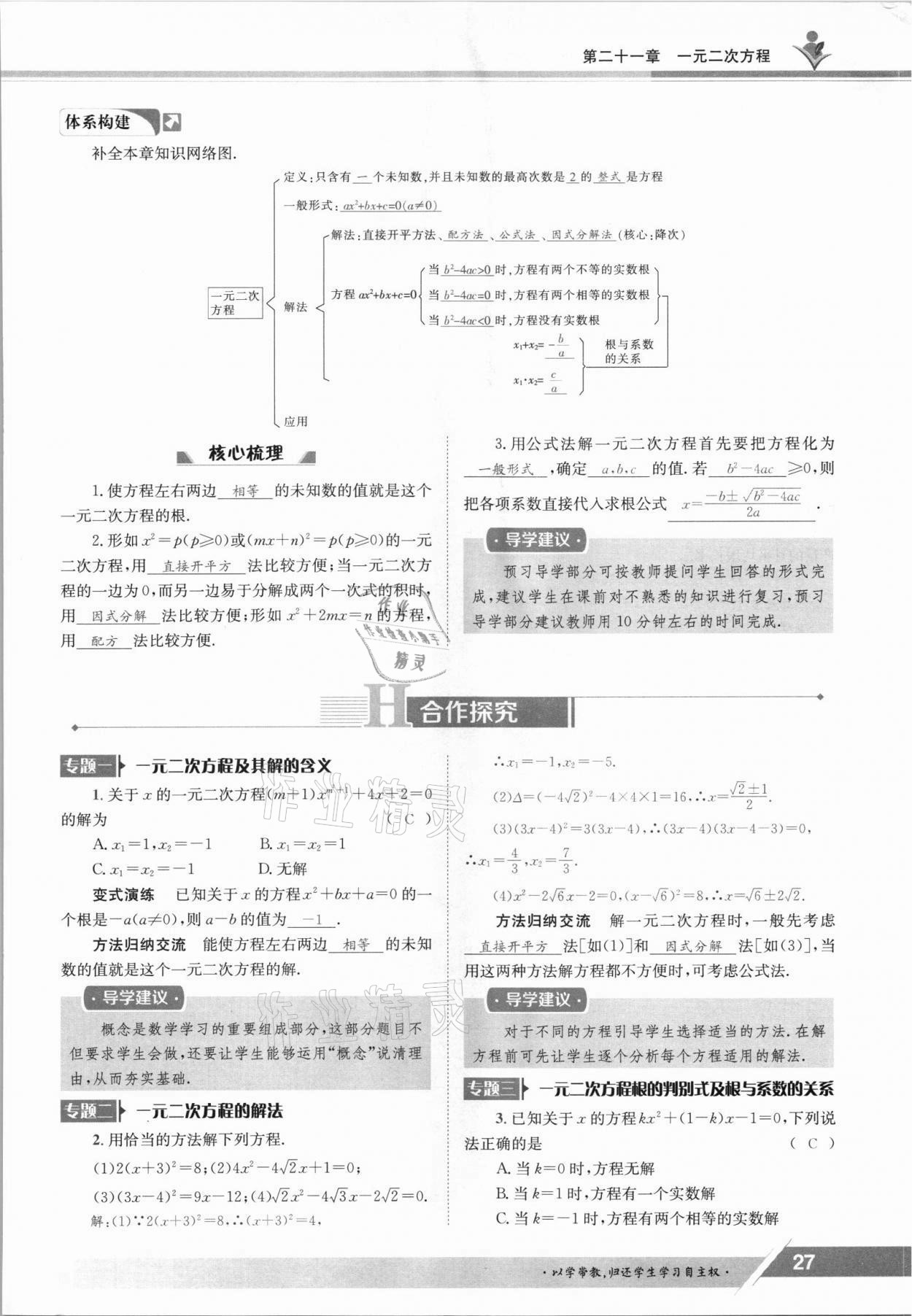 2021年金太陽導學案九年級數(shù)學全一冊人教版 參考答案第27頁