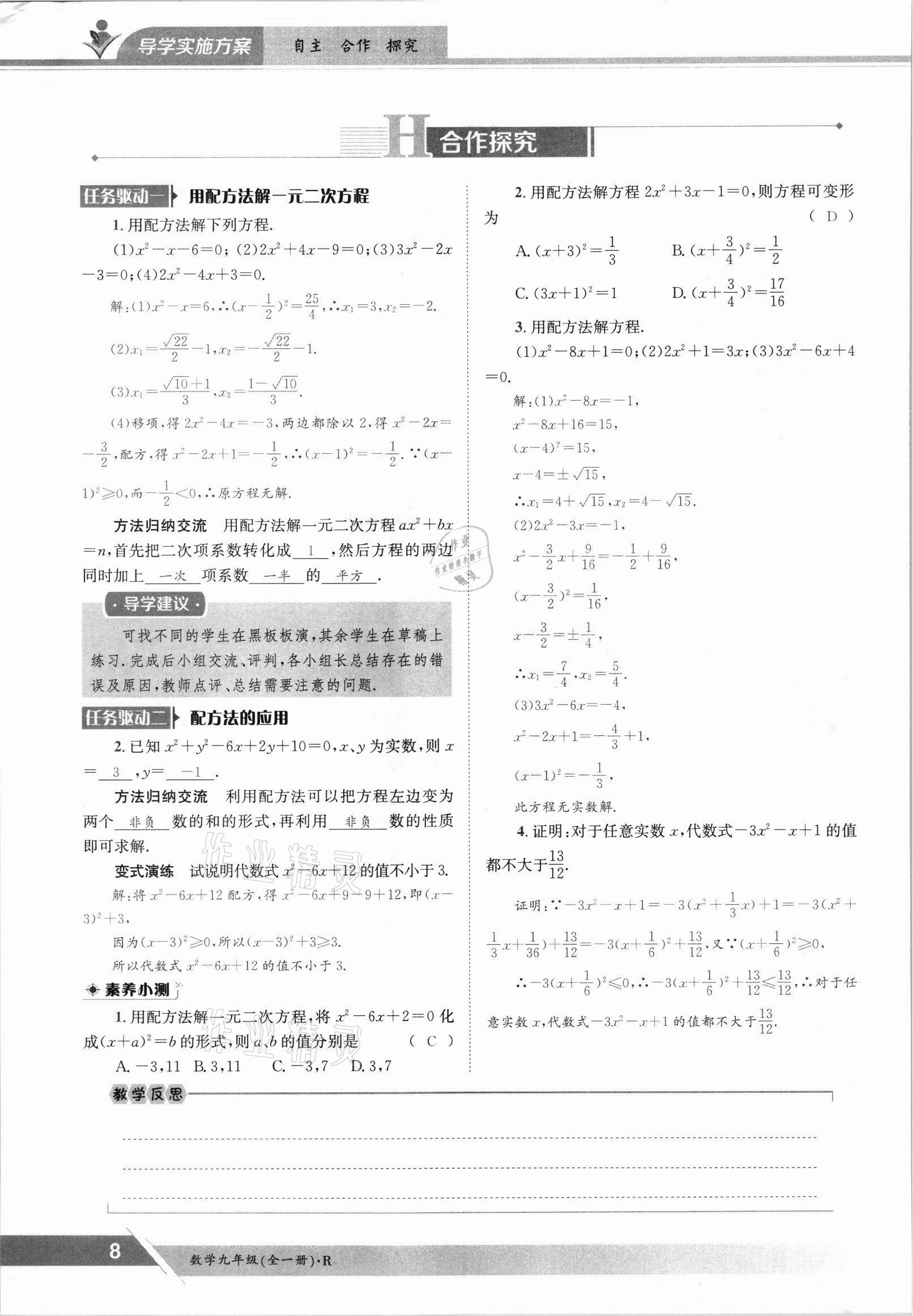 2021年金太陽導(dǎo)學(xué)案九年級數(shù)學(xué)全一冊人教版 參考答案第8頁