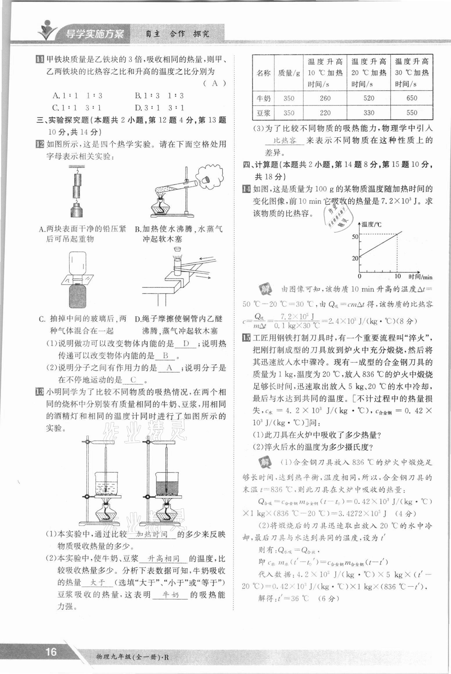 2021年金太陽(yáng)導(dǎo)學(xué)案九年級(jí)物理全一冊(cè)人教版 參考答案第16頁(yè)