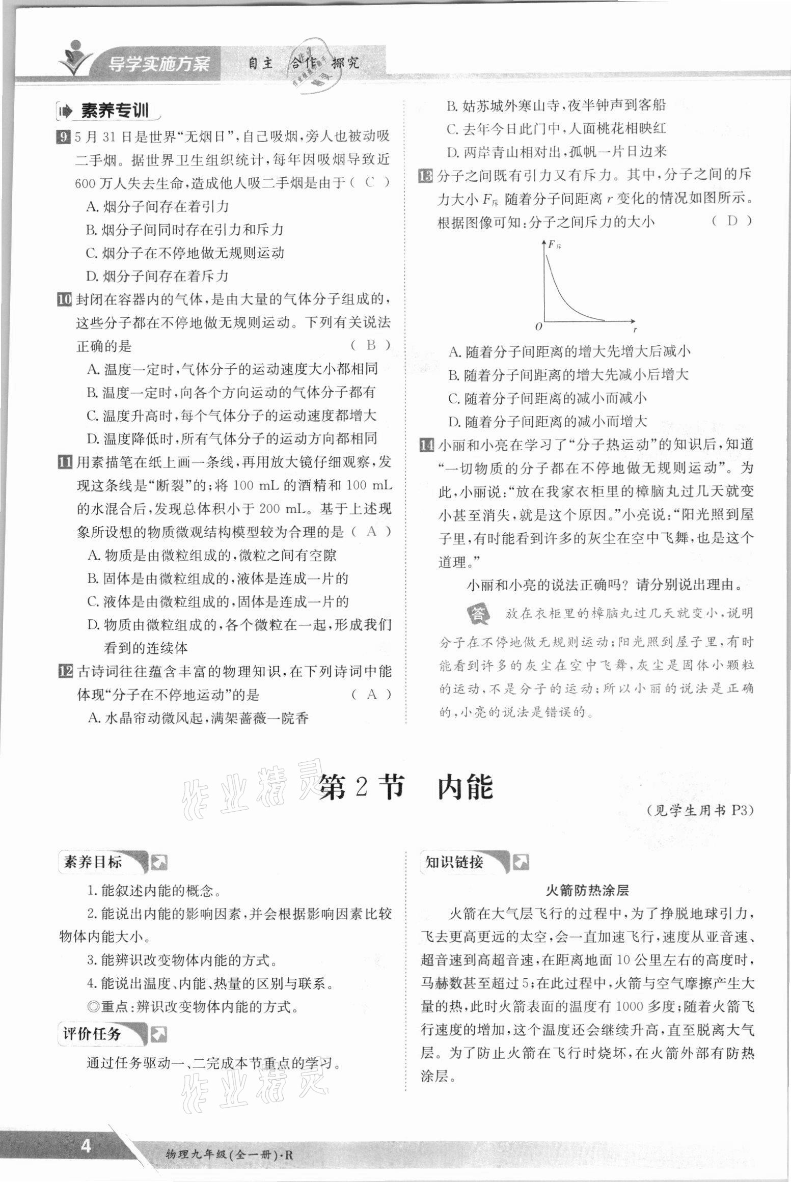 2021年金太陽導學案九年級物理全一冊人教版 參考答案第4頁