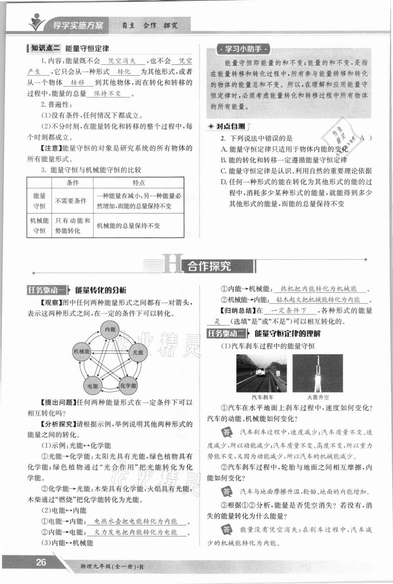 2021年金太陽導(dǎo)學(xué)案九年級(jí)物理全一冊(cè)人教版 參考答案第26頁