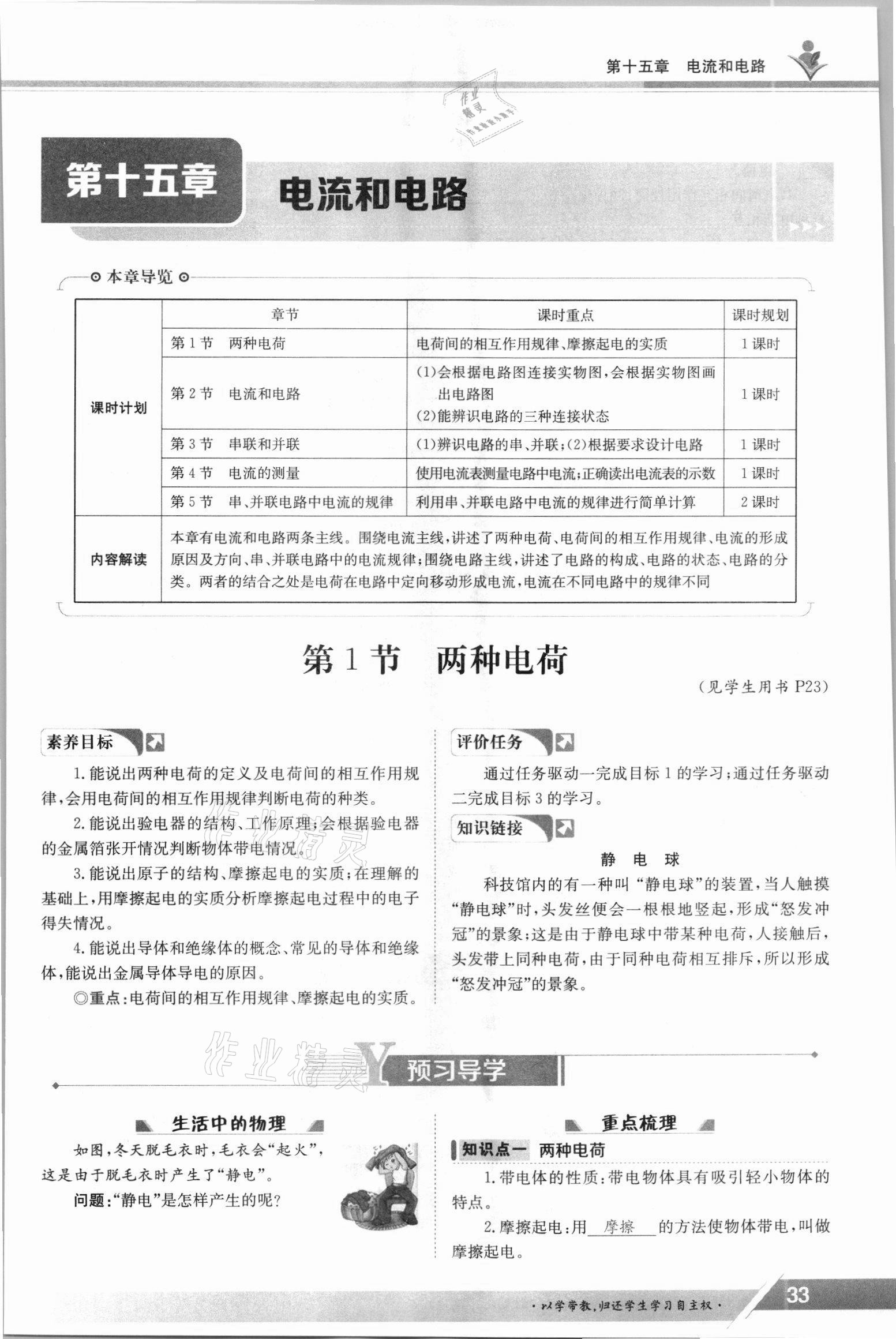 2021年金太陽導(dǎo)學(xué)案九年級物理全一冊人教版 參考答案第33頁