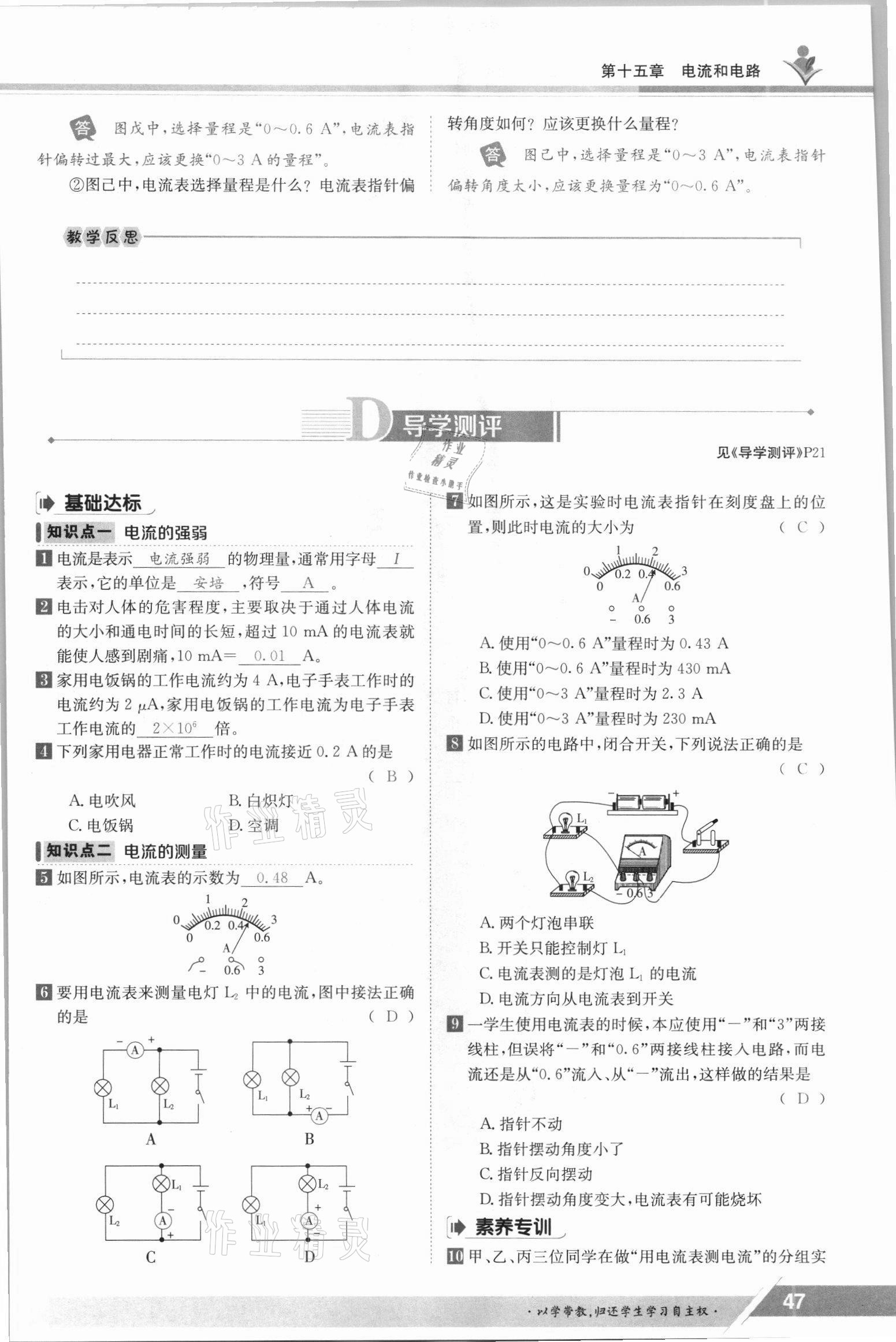 2021年金太陽導(dǎo)學(xué)案九年級物理全一冊人教版 參考答案第47頁