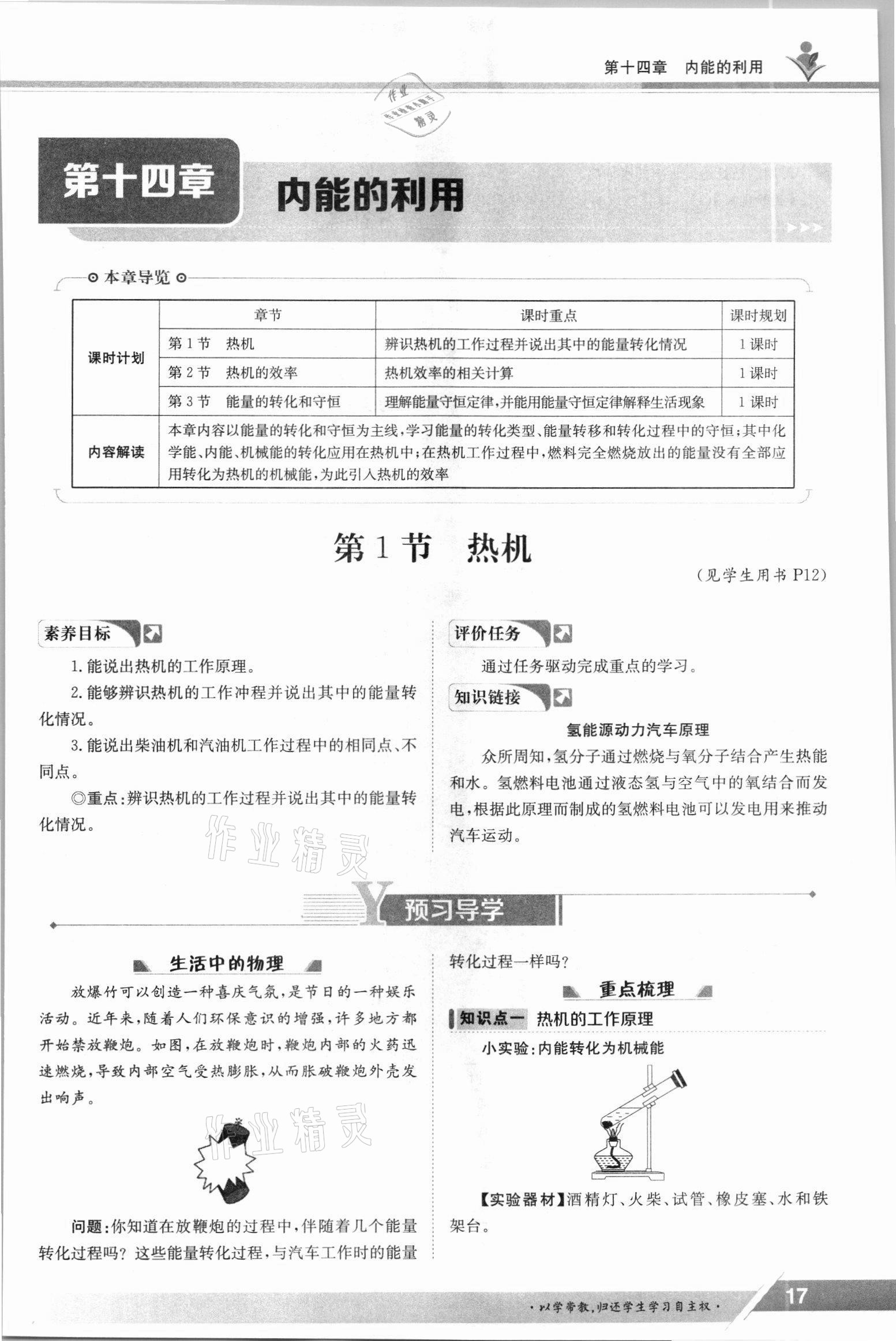 2021年金太陽導(dǎo)學(xué)案九年級物理全一冊人教版 參考答案第17頁