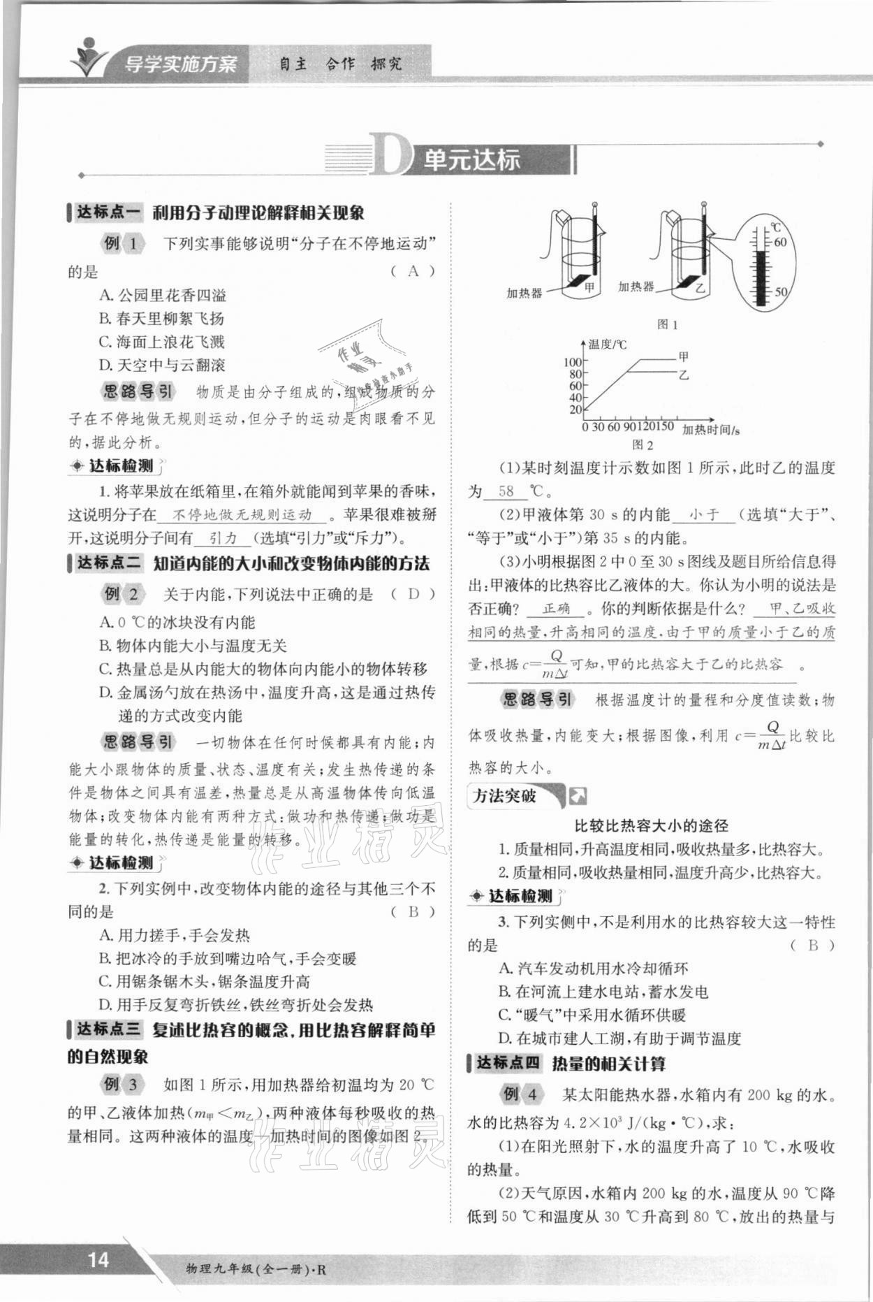 2021年金太陽導(dǎo)學(xué)案九年級物理全一冊人教版 參考答案第14頁