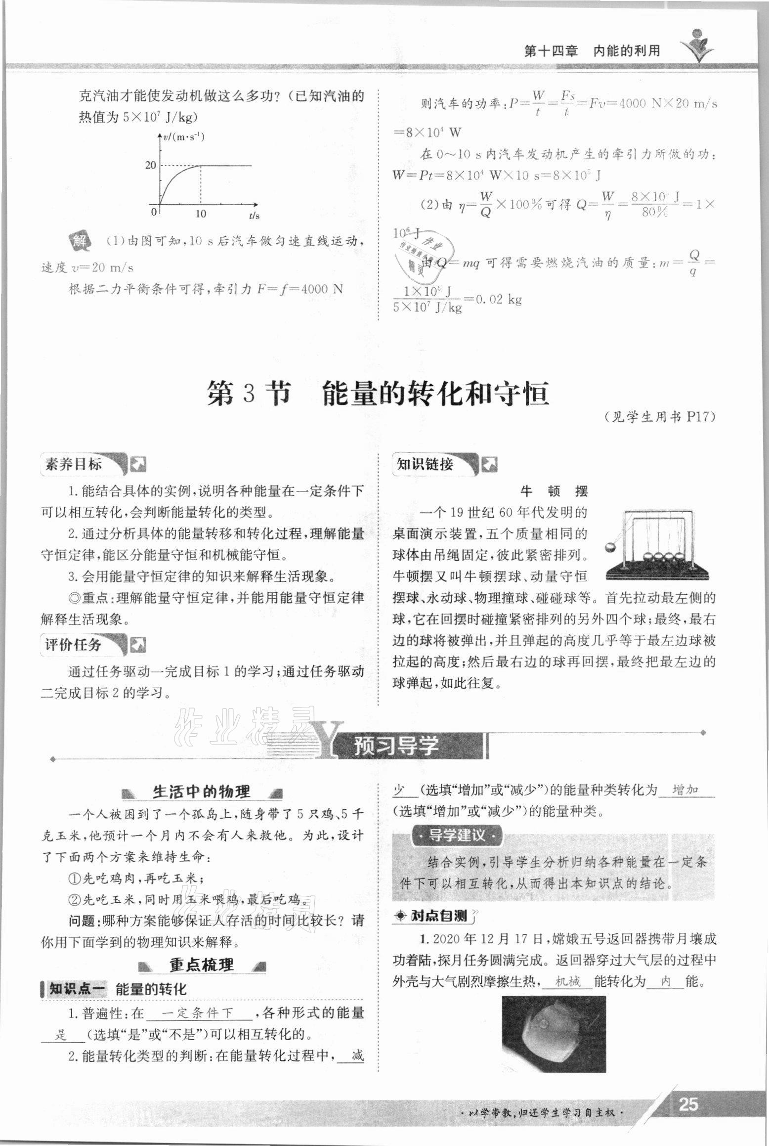 2021年金太陽(yáng)導(dǎo)學(xué)案九年級(jí)物理全一冊(cè)人教版 參考答案第25頁(yè)