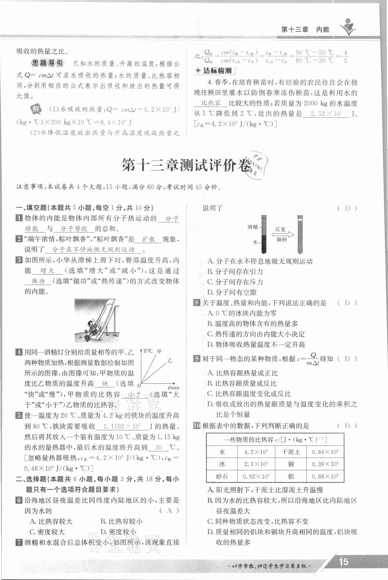 2021年金太陽(yáng)導(dǎo)學(xué)案九年級(jí)物理全一冊(cè)人教版 參考答案第15頁(yè)