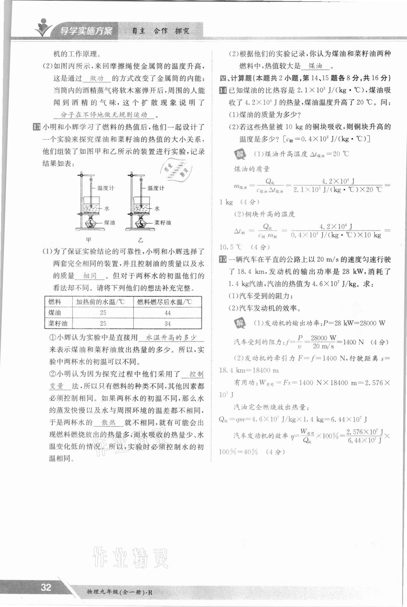 2021年金太陽(yáng)導(dǎo)學(xué)案九年級(jí)物理全一冊(cè)人教版 參考答案第32頁(yè)