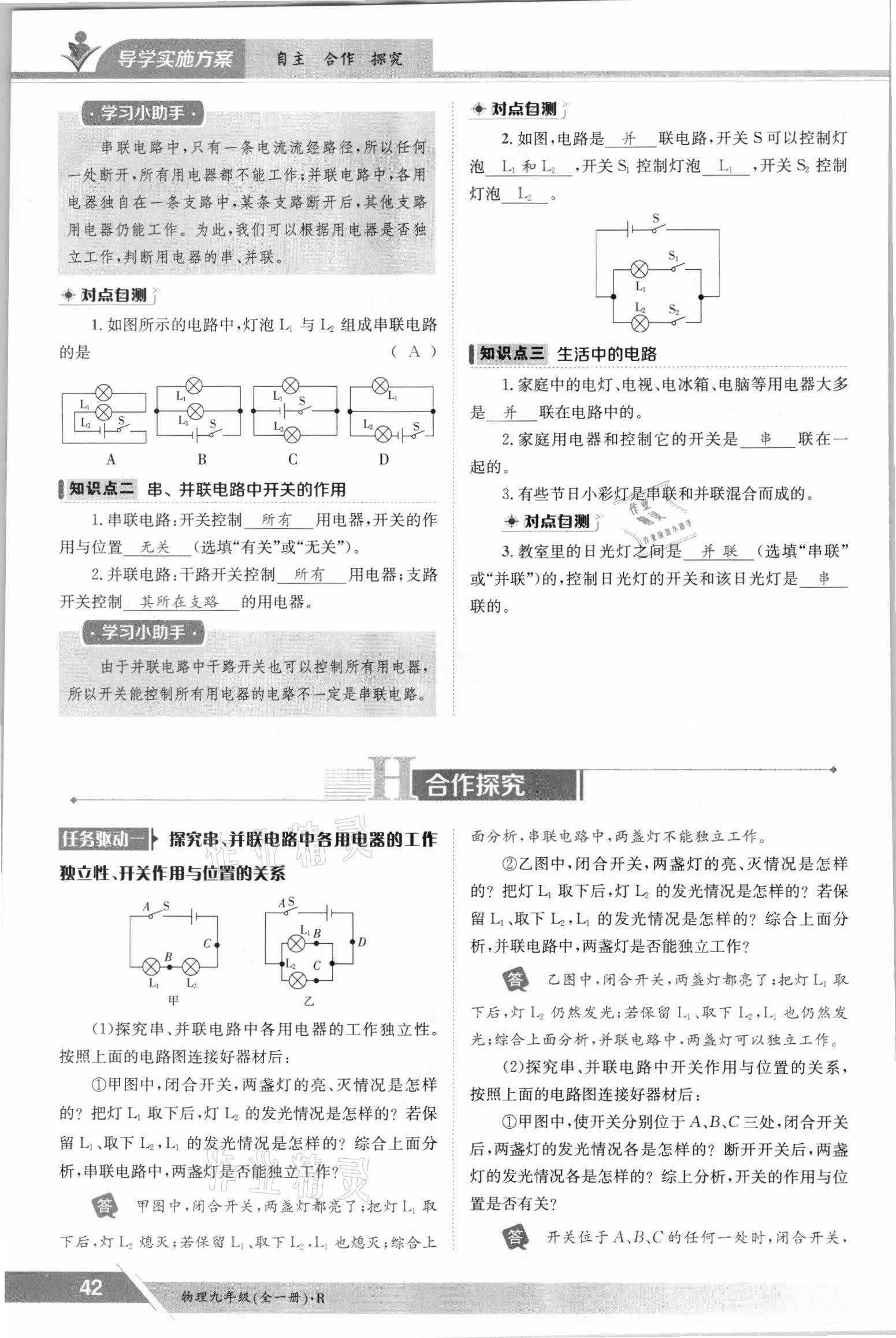 2021年金太陽導學案九年級物理全一冊人教版 參考答案第42頁