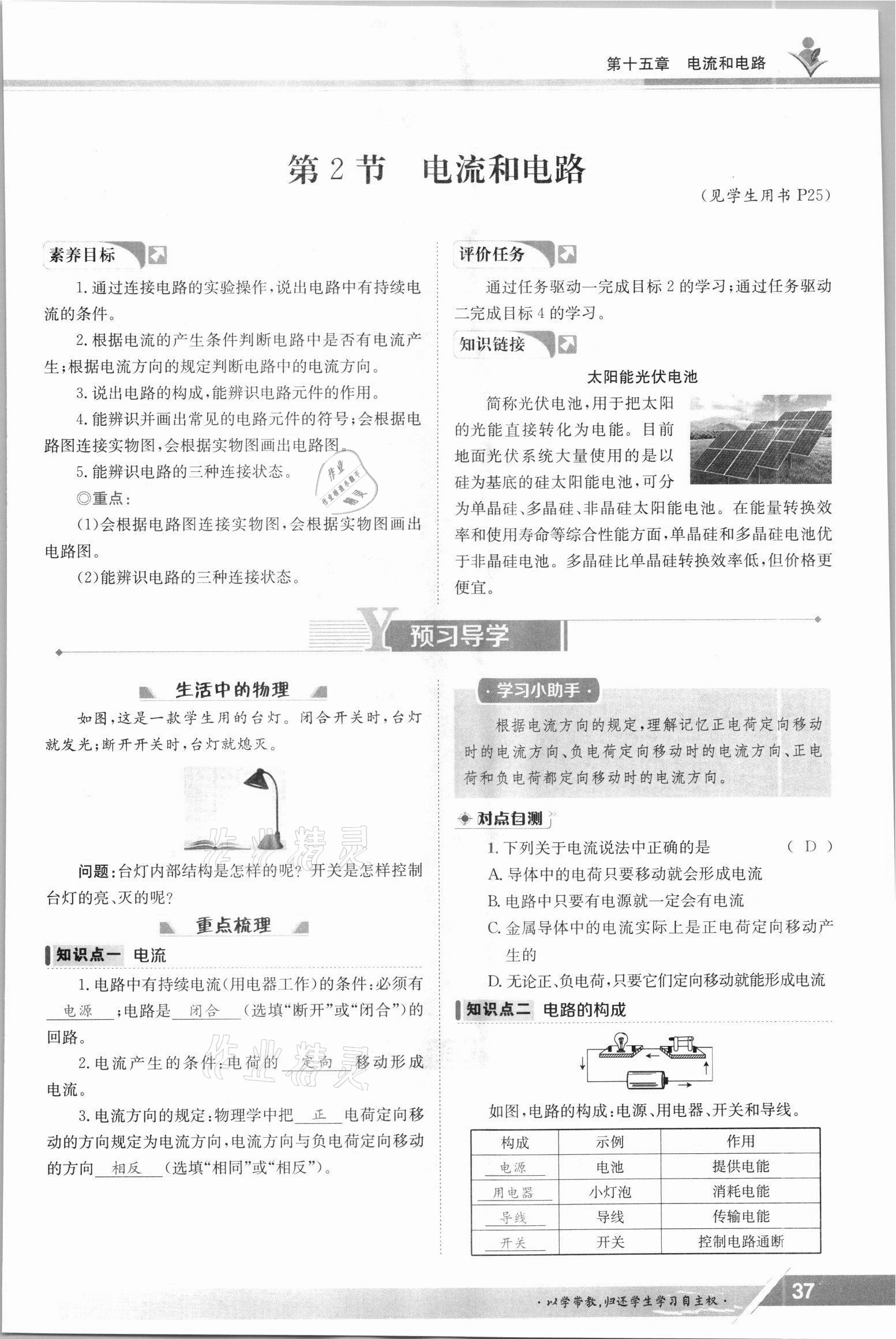 2021年金太陽導(dǎo)學(xué)案九年級物理全一冊人教版 參考答案第37頁