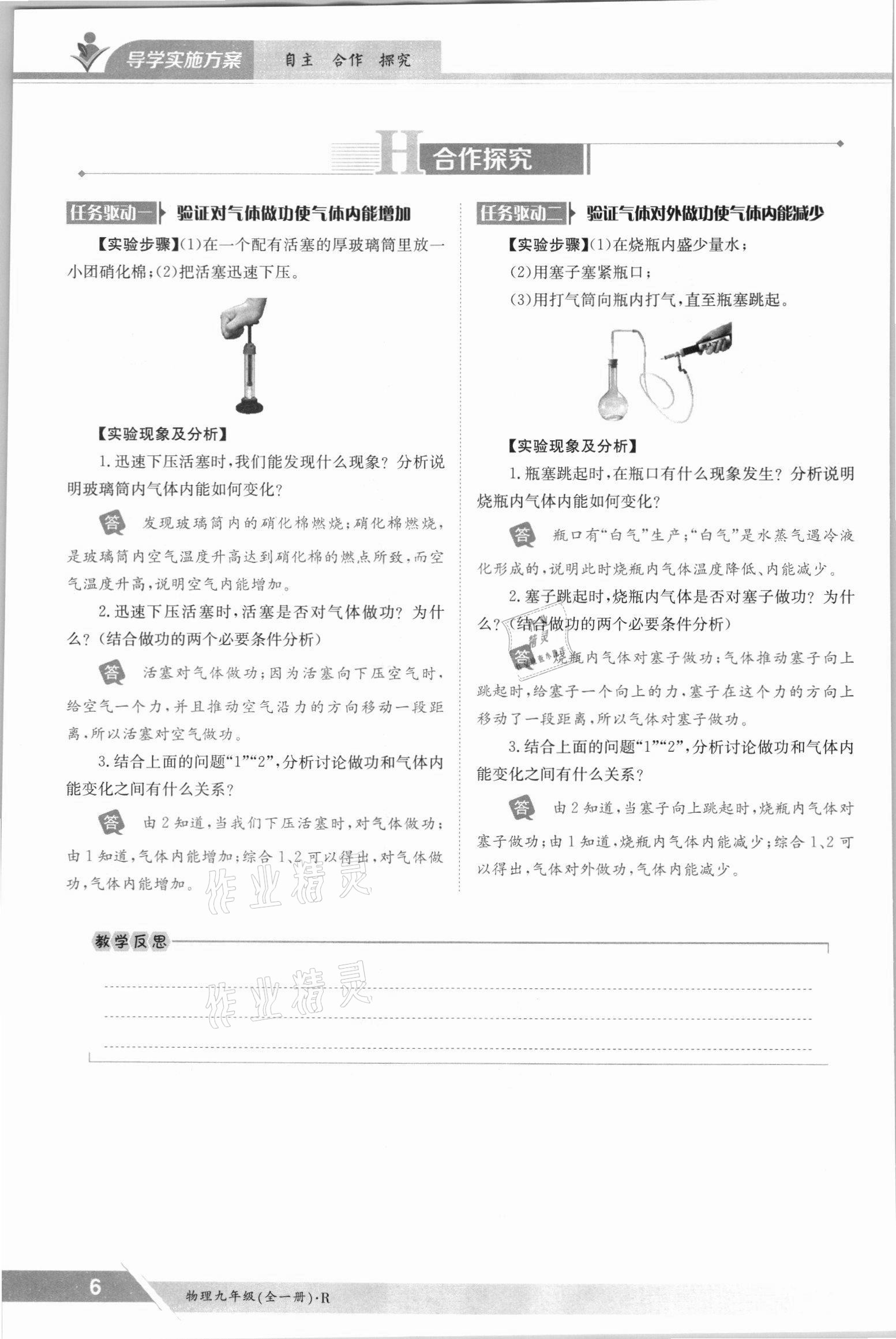 2021年金太陽導學案九年級物理全一冊人教版 參考答案第6頁