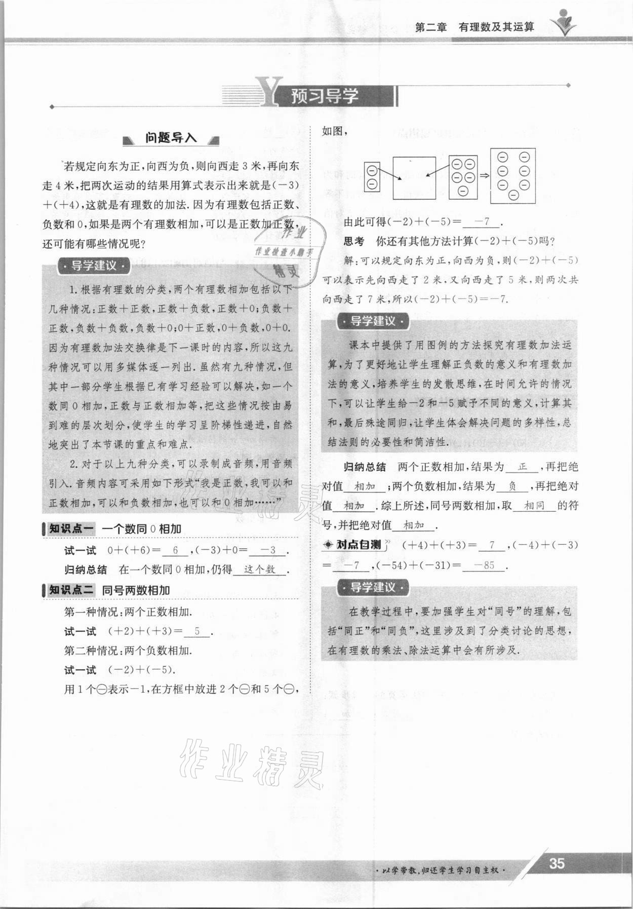 2021年金太陽(yáng)導(dǎo)學(xué)案七年級(jí)數(shù)學(xué)上冊(cè)北師大版 參考答案第35頁(yè)