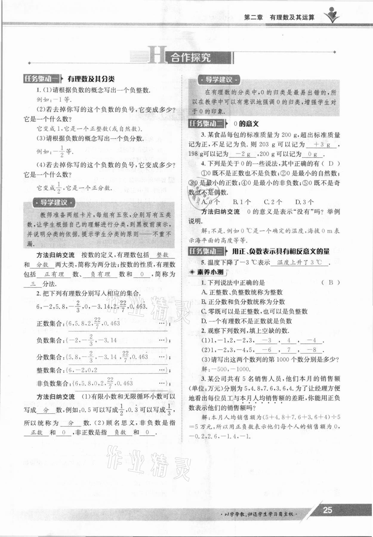 2021年金太阳导学案七年级数学上册北师大版 参考答案第25页