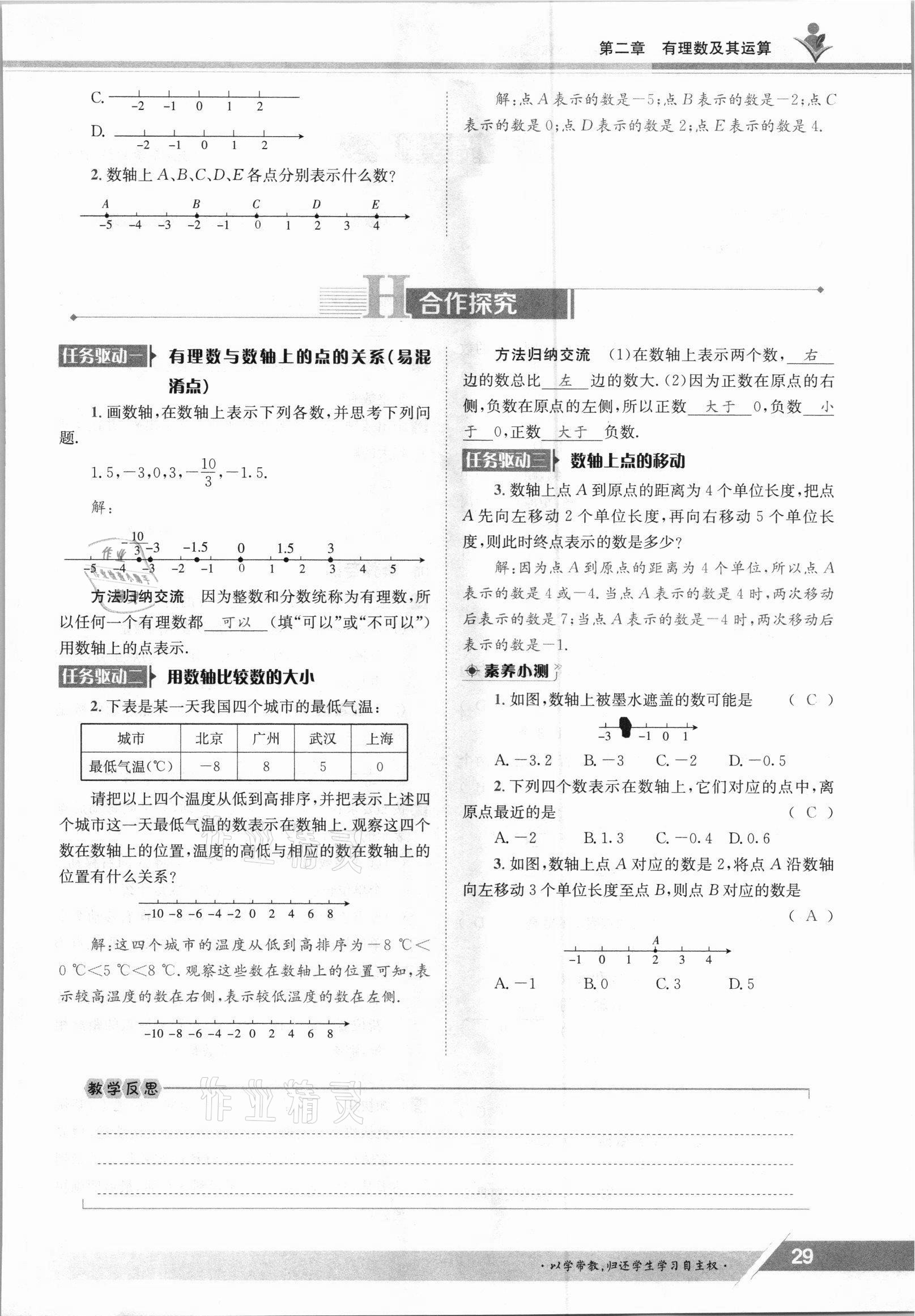 2021年金太阳导学案七年级数学上册北师大版 参考答案第29页