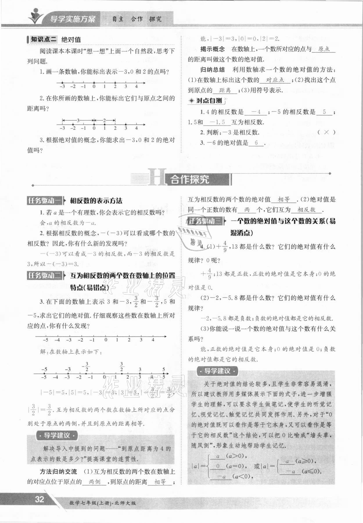 2021年金太阳导学案七年级数学上册北师大版 参考答案第32页