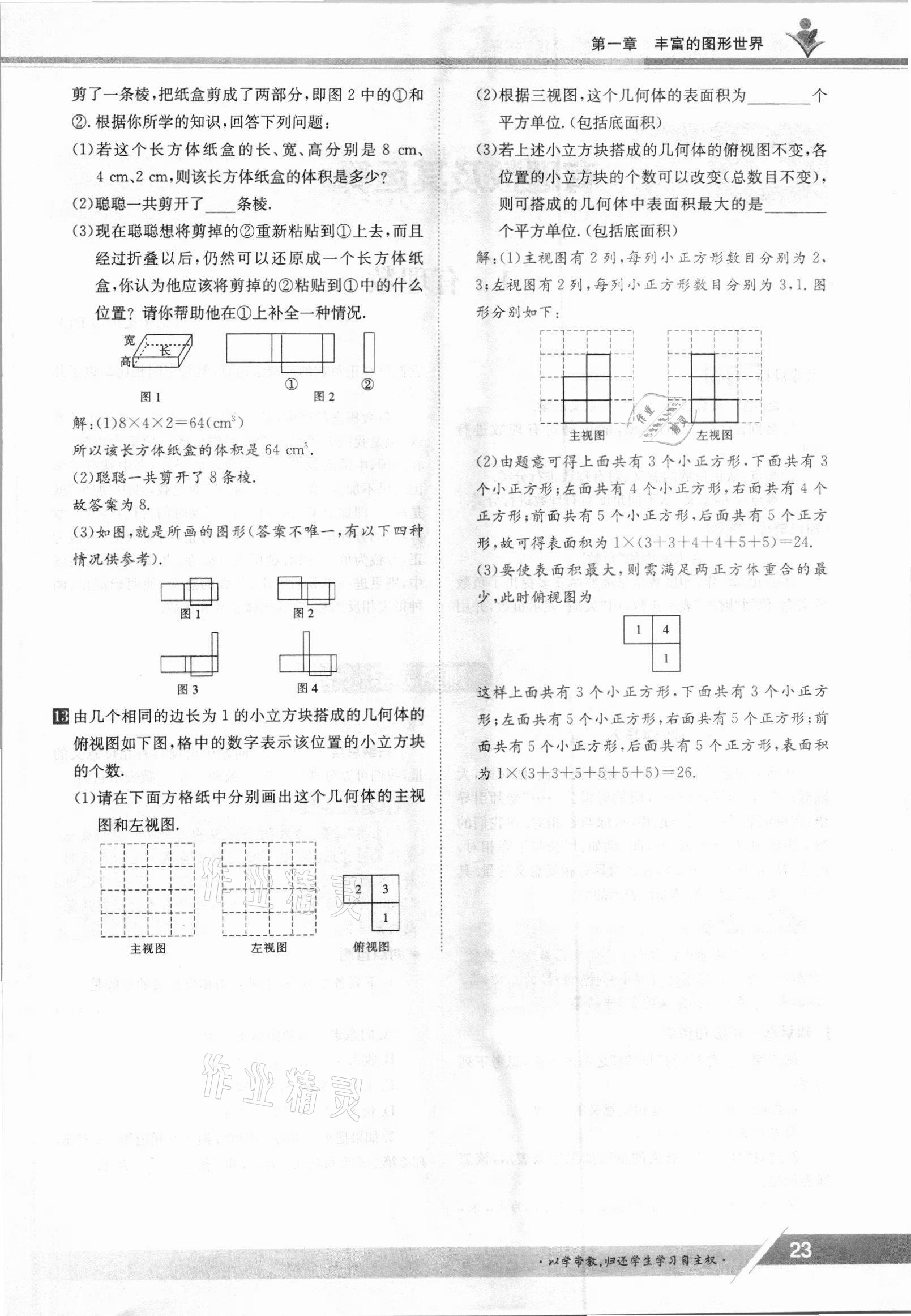 2021年金太阳导学案七年级数学上册北师大版 参考答案第23页