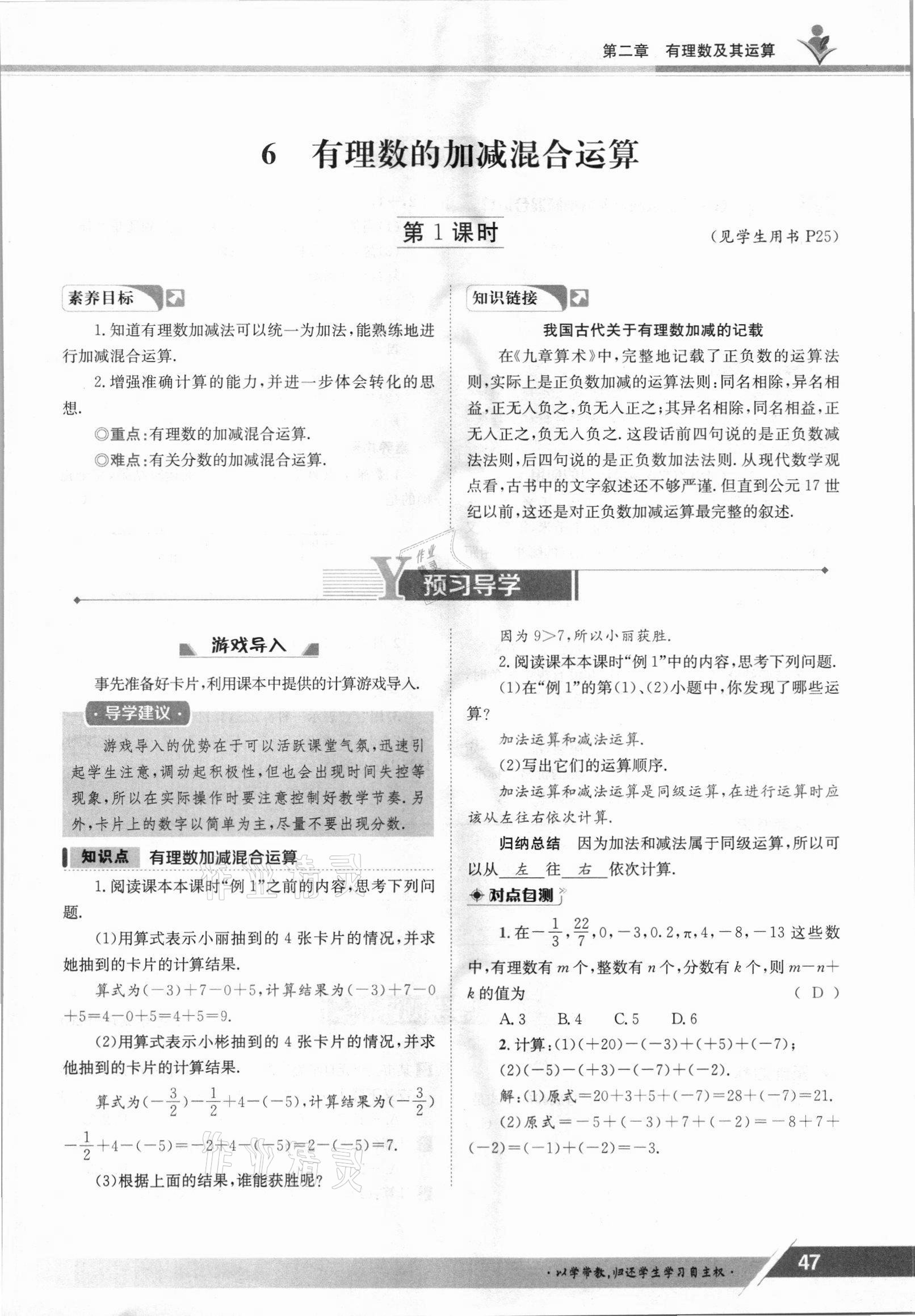 2021年金太陽導(dǎo)學(xué)案七年級數(shù)學(xué)上冊北師大版 參考答案第47頁