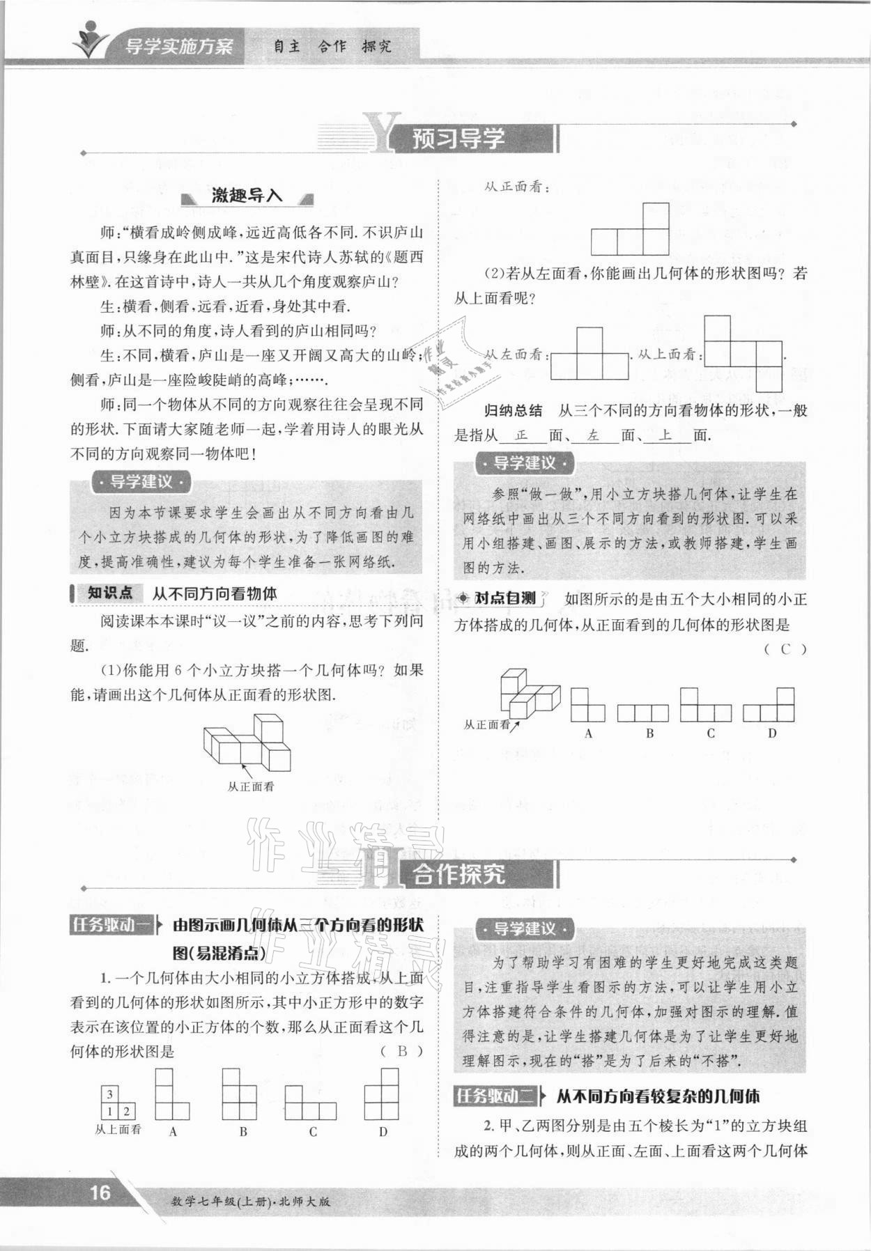 2021年金太陽導學案七年級數(shù)學上冊北師大版 參考答案第16頁