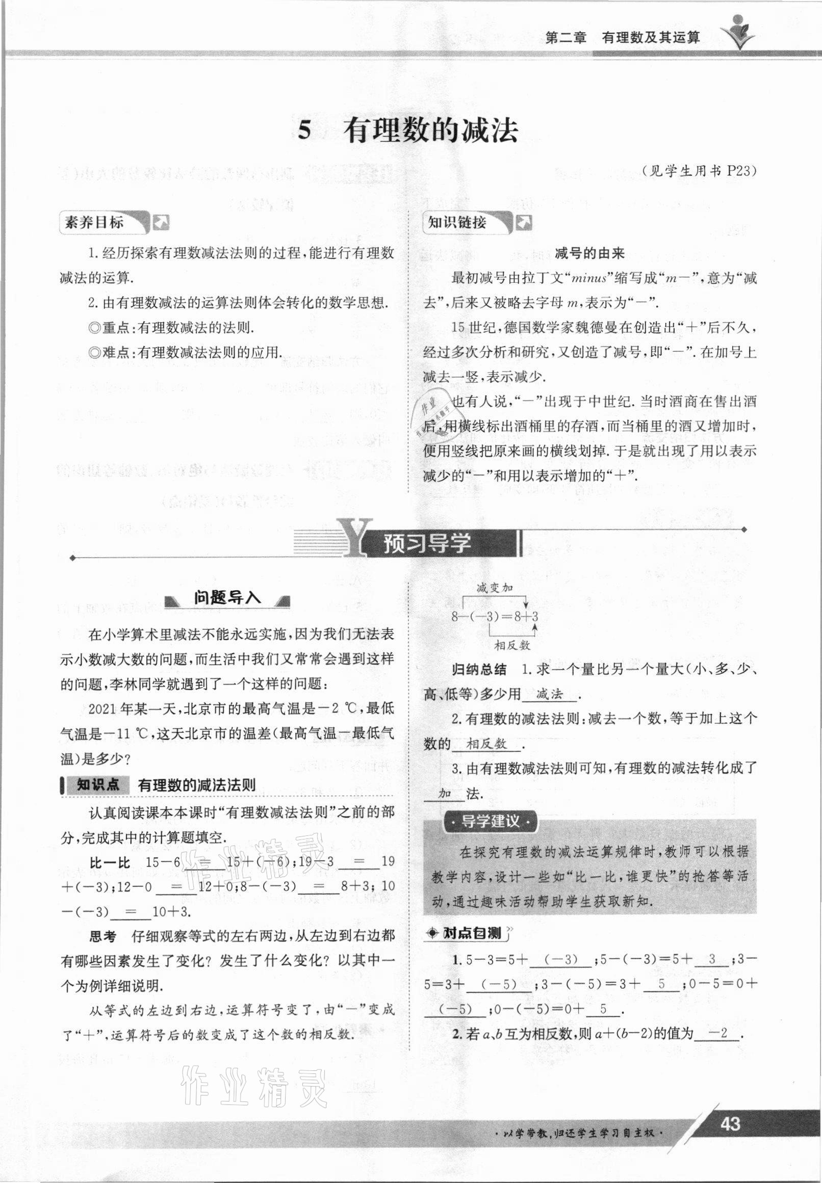 2021年金太阳导学案七年级数学上册北师大版 参考答案第43页