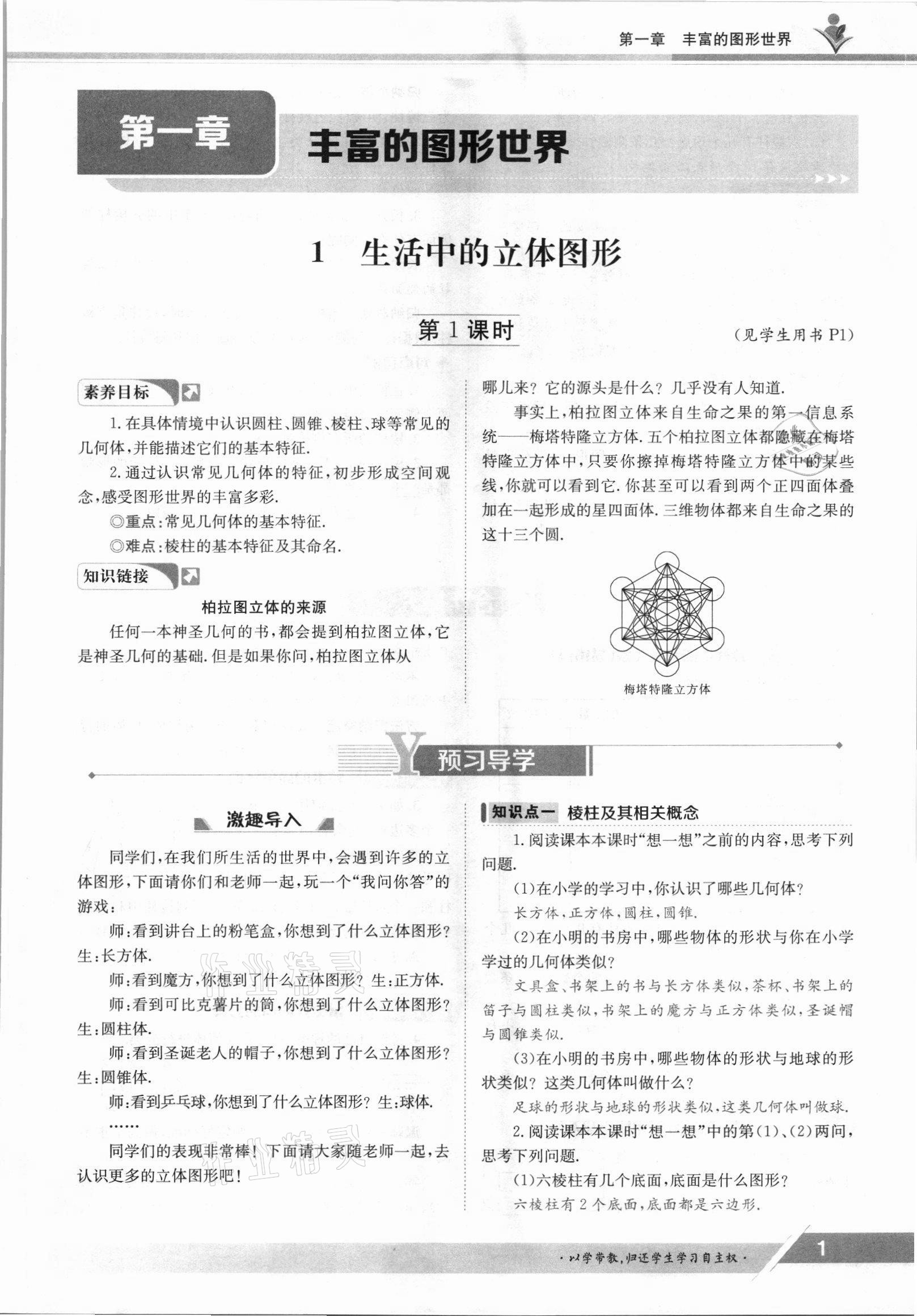 2021年金太阳导学案七年级数学上册北师大版 参考答案第1页