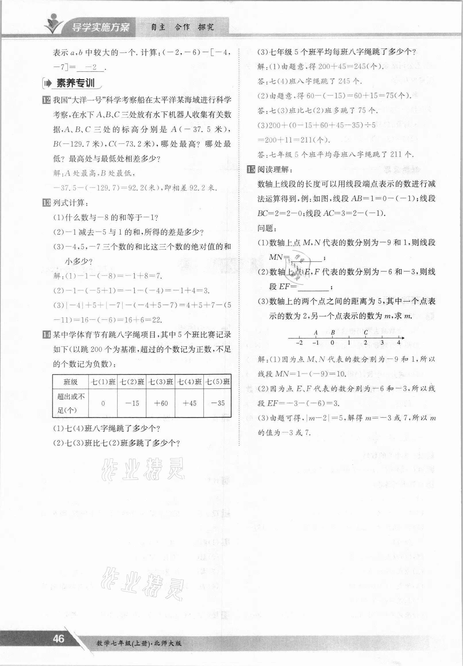 2021年金太阳导学案七年级数学上册北师大版 参考答案第46页