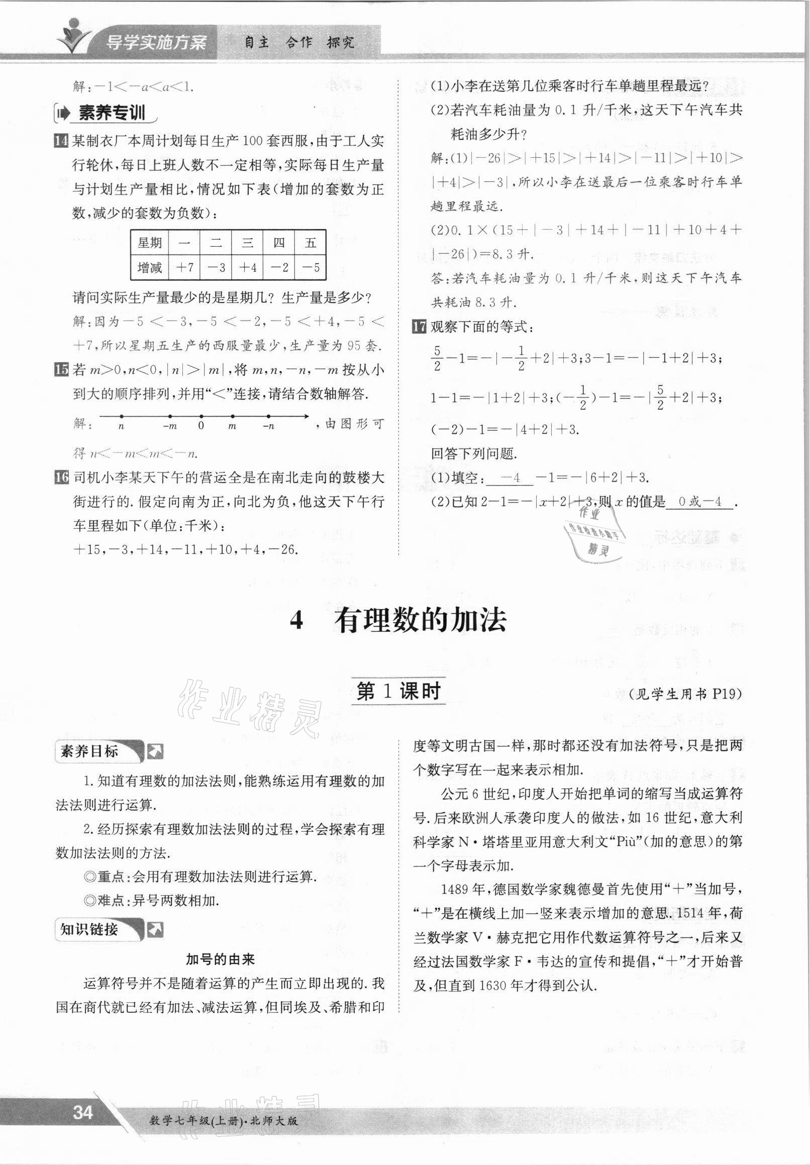 2021年金太阳导学案七年级数学上册北师大版 参考答案第34页