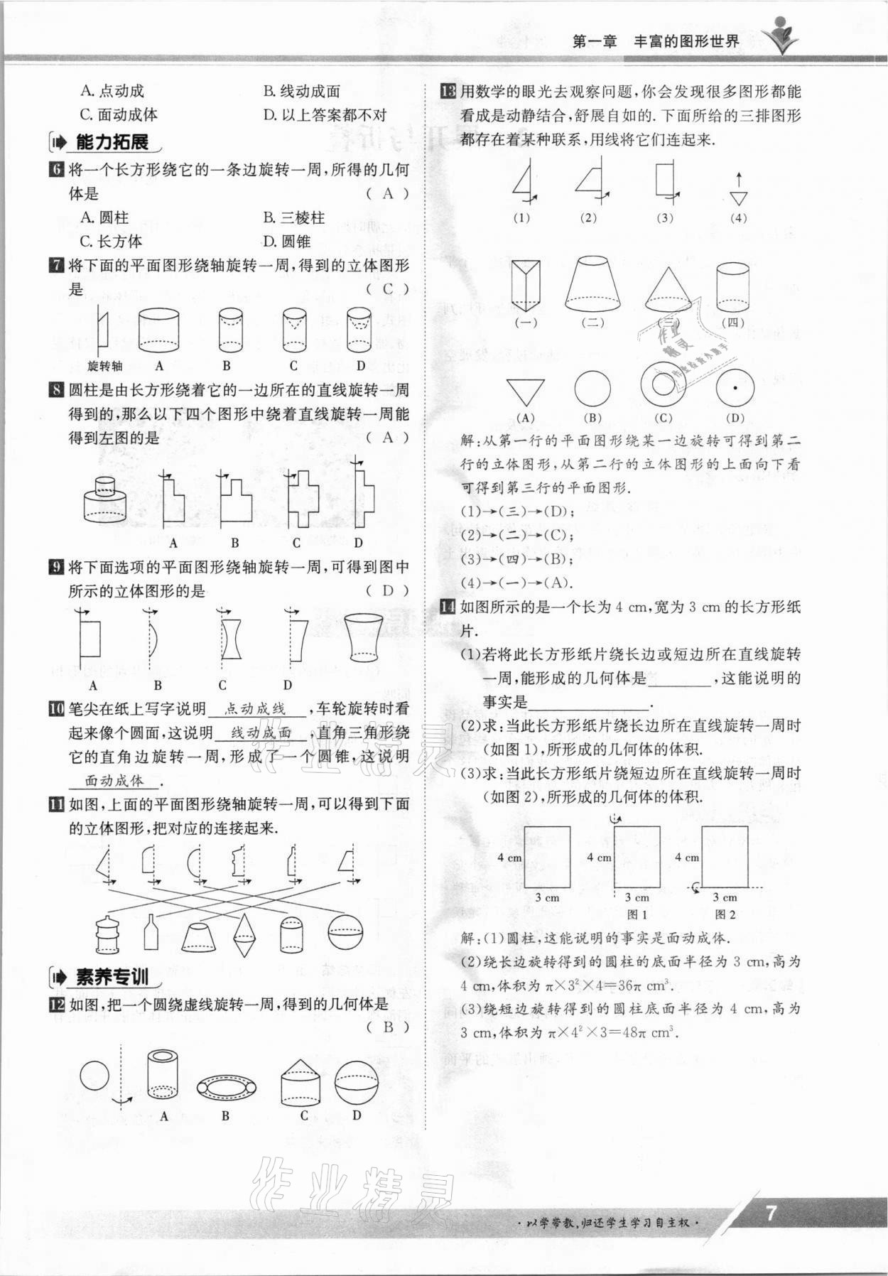 2021年金太阳导学案七年级数学上册北师大版 参考答案第7页