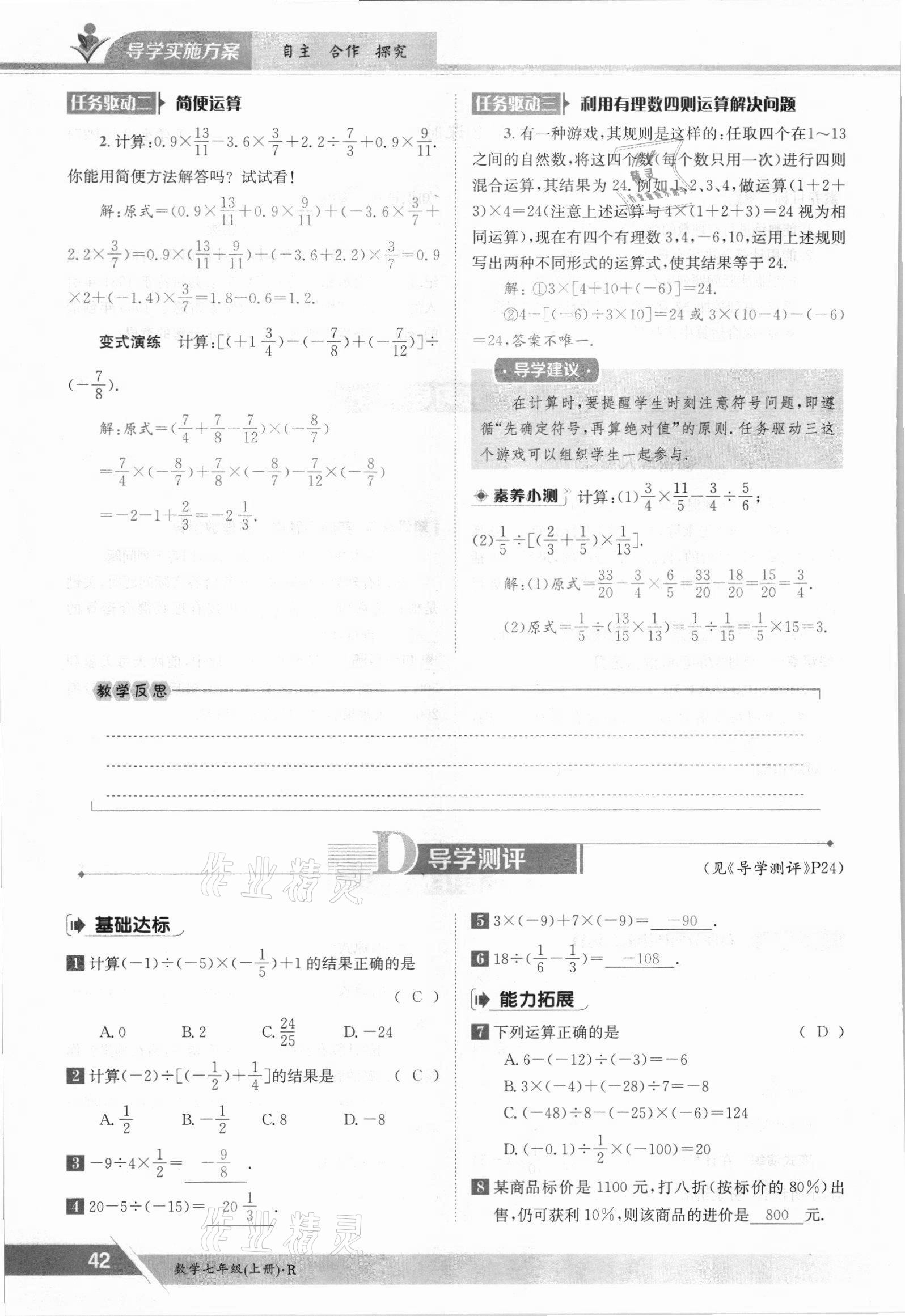 2021年金太陽導學案七年級數(shù)學上冊人教版 參考答案第42頁