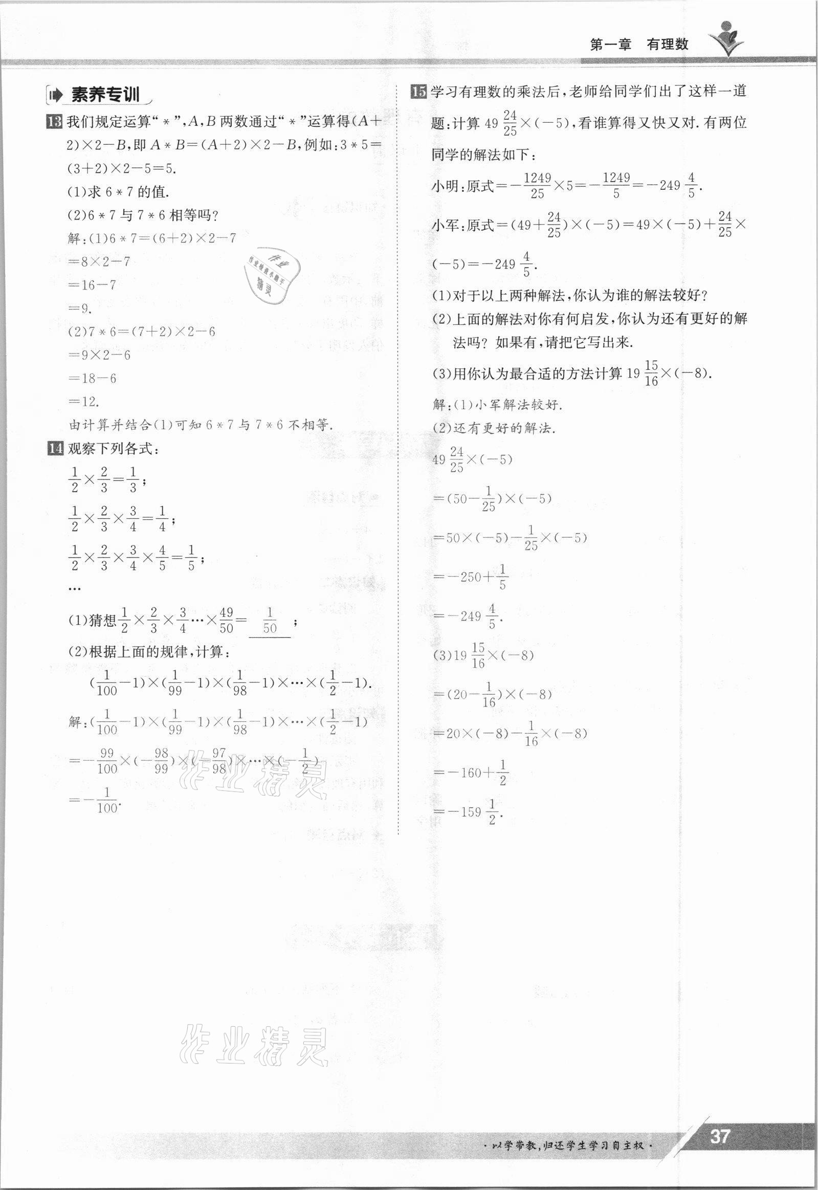 2021年金太陽導學案七年級數(shù)學上冊人教版 參考答案第37頁